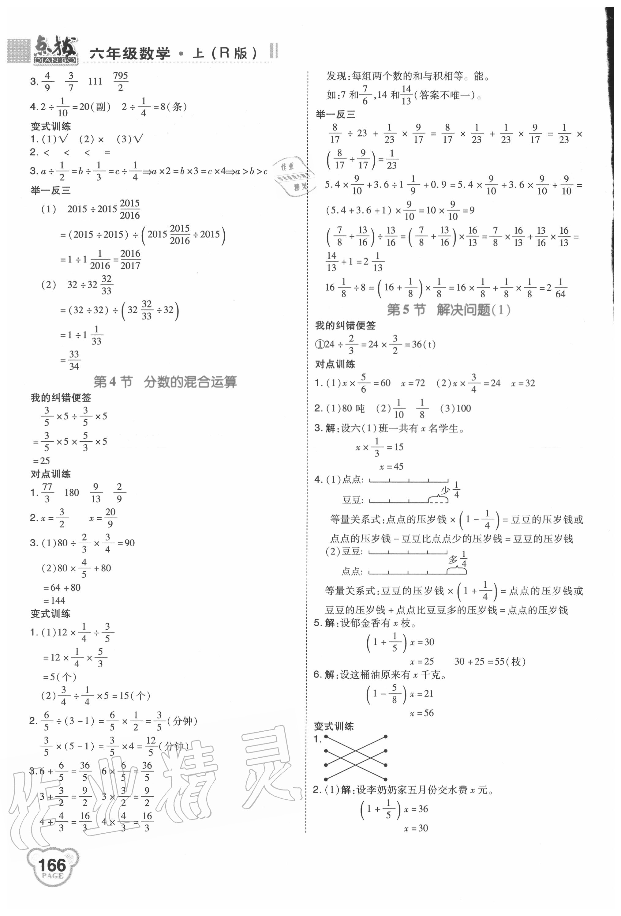 2020年特高級(jí)教師點(diǎn)撥六年級(jí)數(shù)學(xué)上冊(cè)人教版 第4頁(yè)