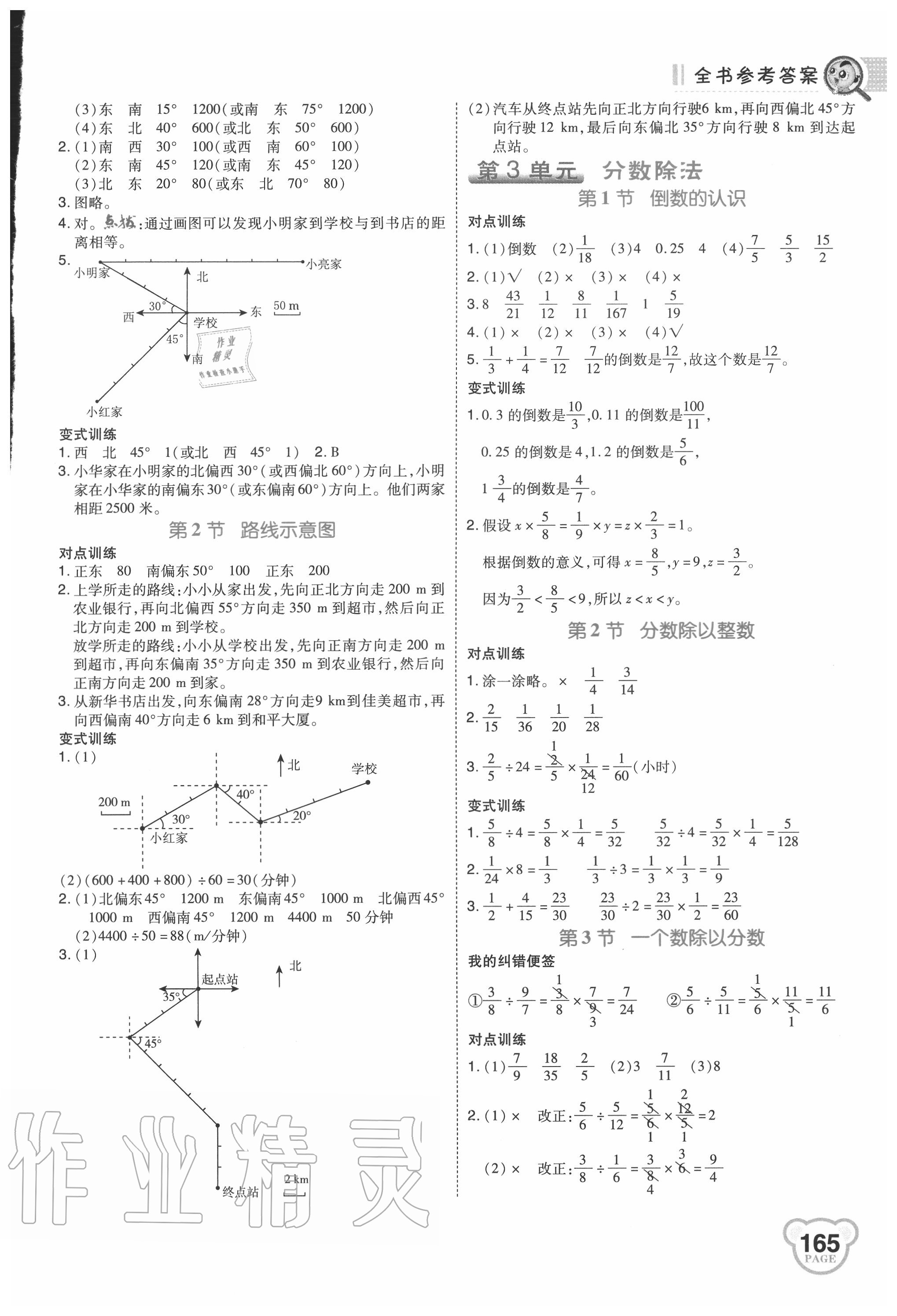 2020年特高級(jí)教師點(diǎn)撥六年級(jí)數(shù)學(xué)上冊人教版 第3頁