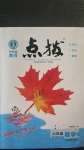 2020年特高級教師點撥六年級數(shù)學上冊人教版