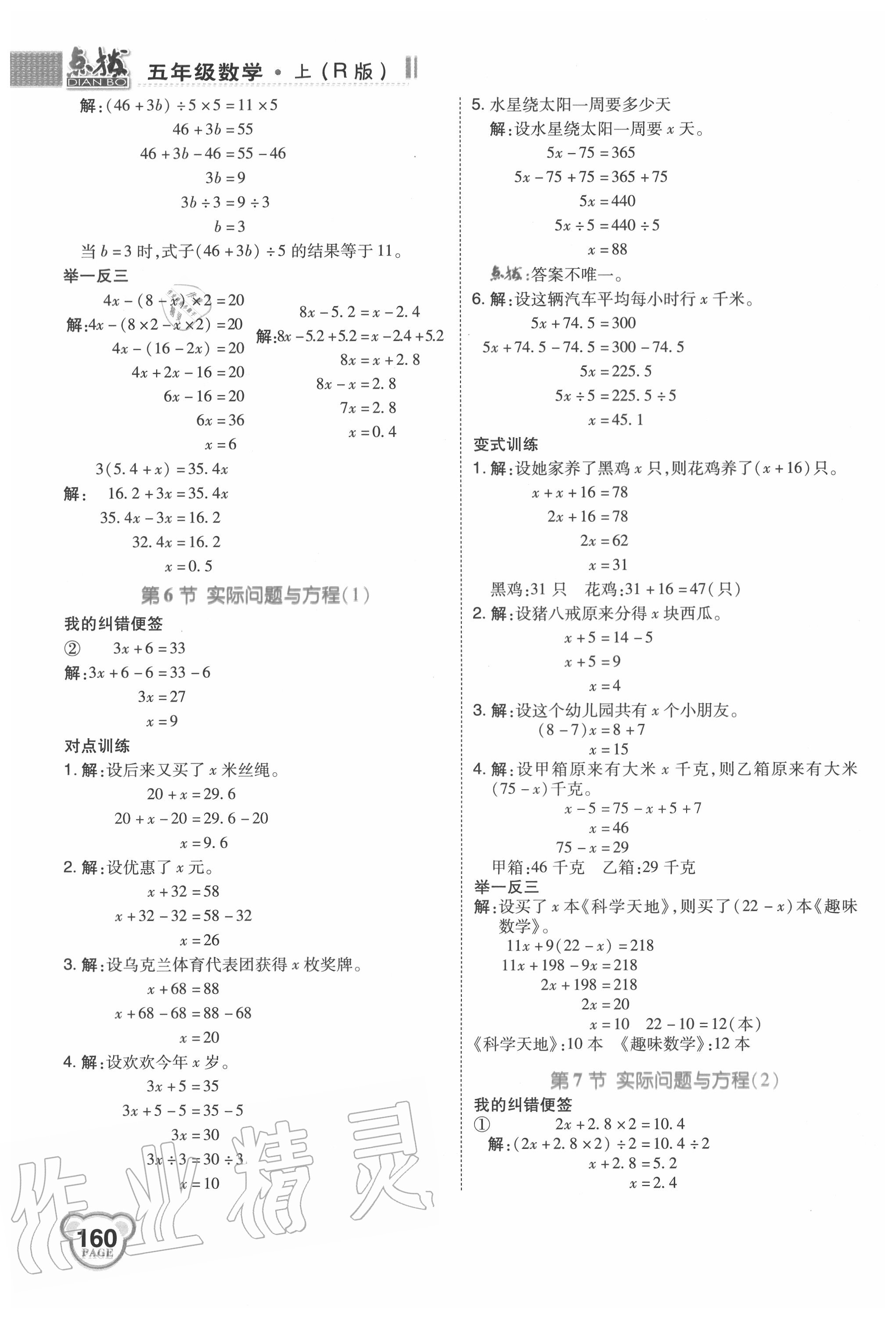 2020年特高級(jí)教師點(diǎn)撥五年級(jí)數(shù)學(xué)上冊(cè)人教版 第6頁(yè)