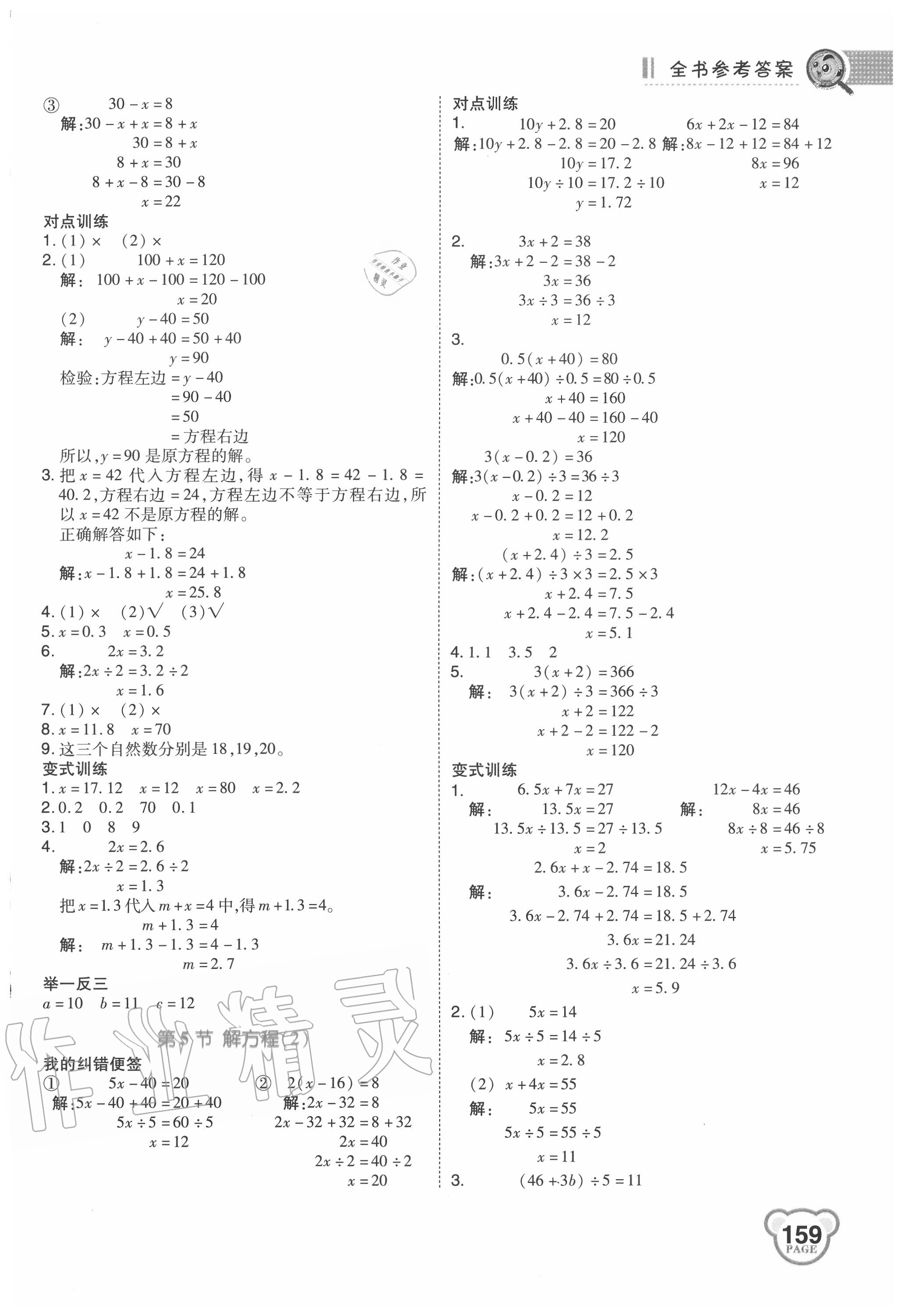 2020年特高級教師點撥五年級數(shù)學上冊人教版 第5頁