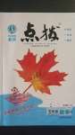 2020年特高級教師點撥五年級數(shù)學上冊人教版