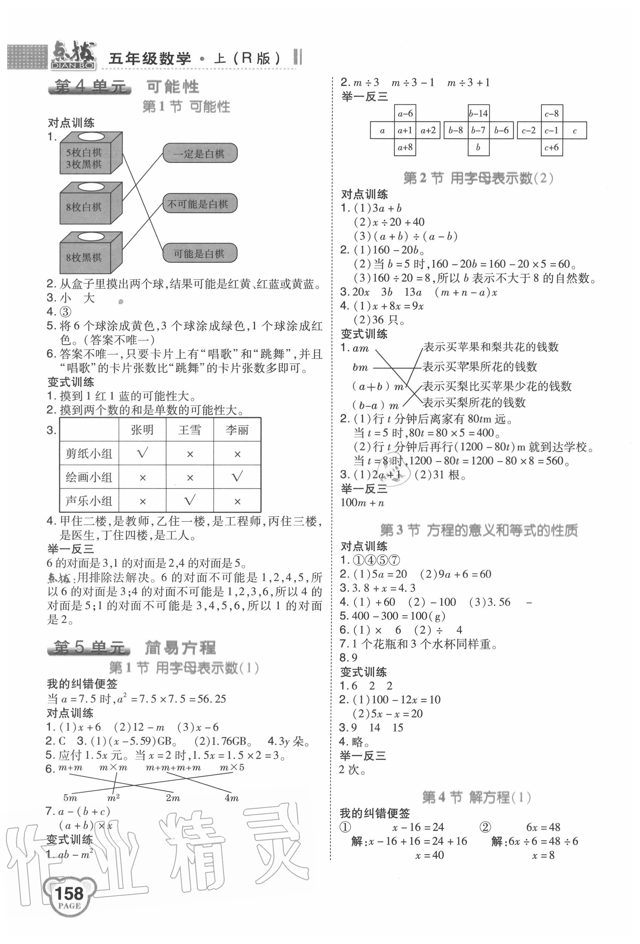 2020年特高級教師點(diǎn)撥五年級數(shù)學(xué)上冊人教版 第4頁