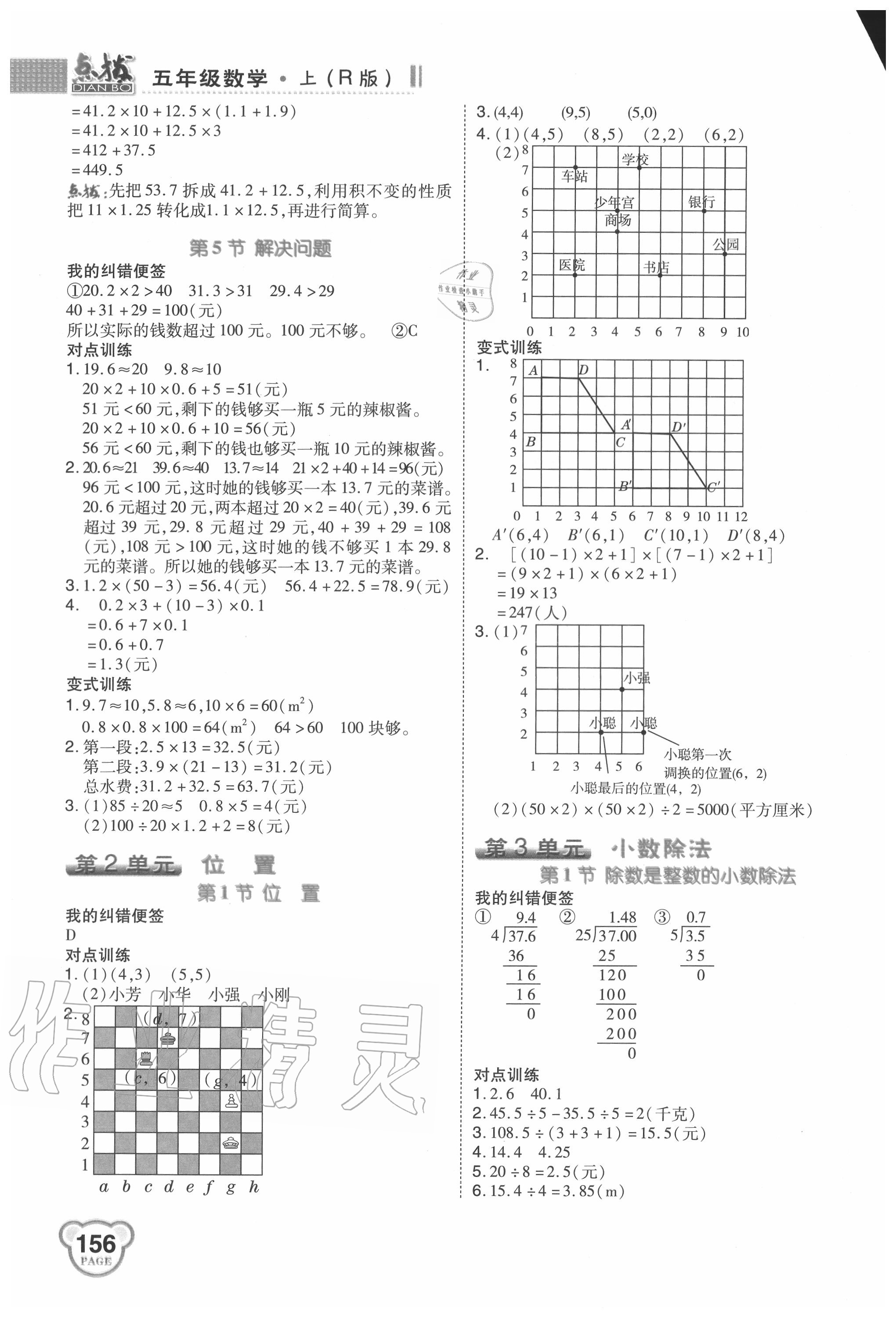 2020年特高級(jí)教師點(diǎn)撥五年級(jí)數(shù)學(xué)上冊(cè)人教版 第2頁