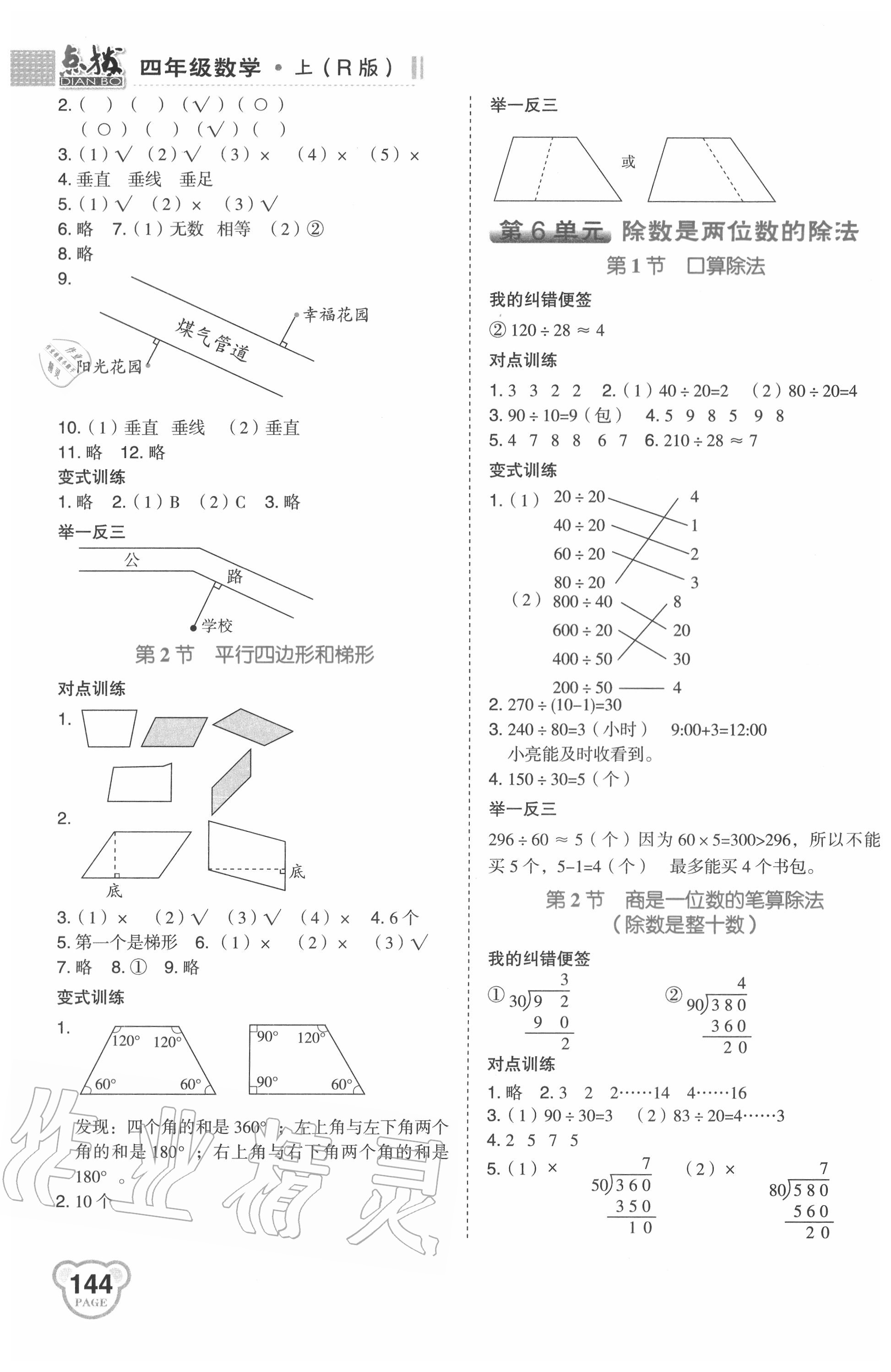 2020年特高級(jí)教師點(diǎn)撥四年級(jí)數(shù)學(xué)上冊(cè)人教版 第4頁(yè)