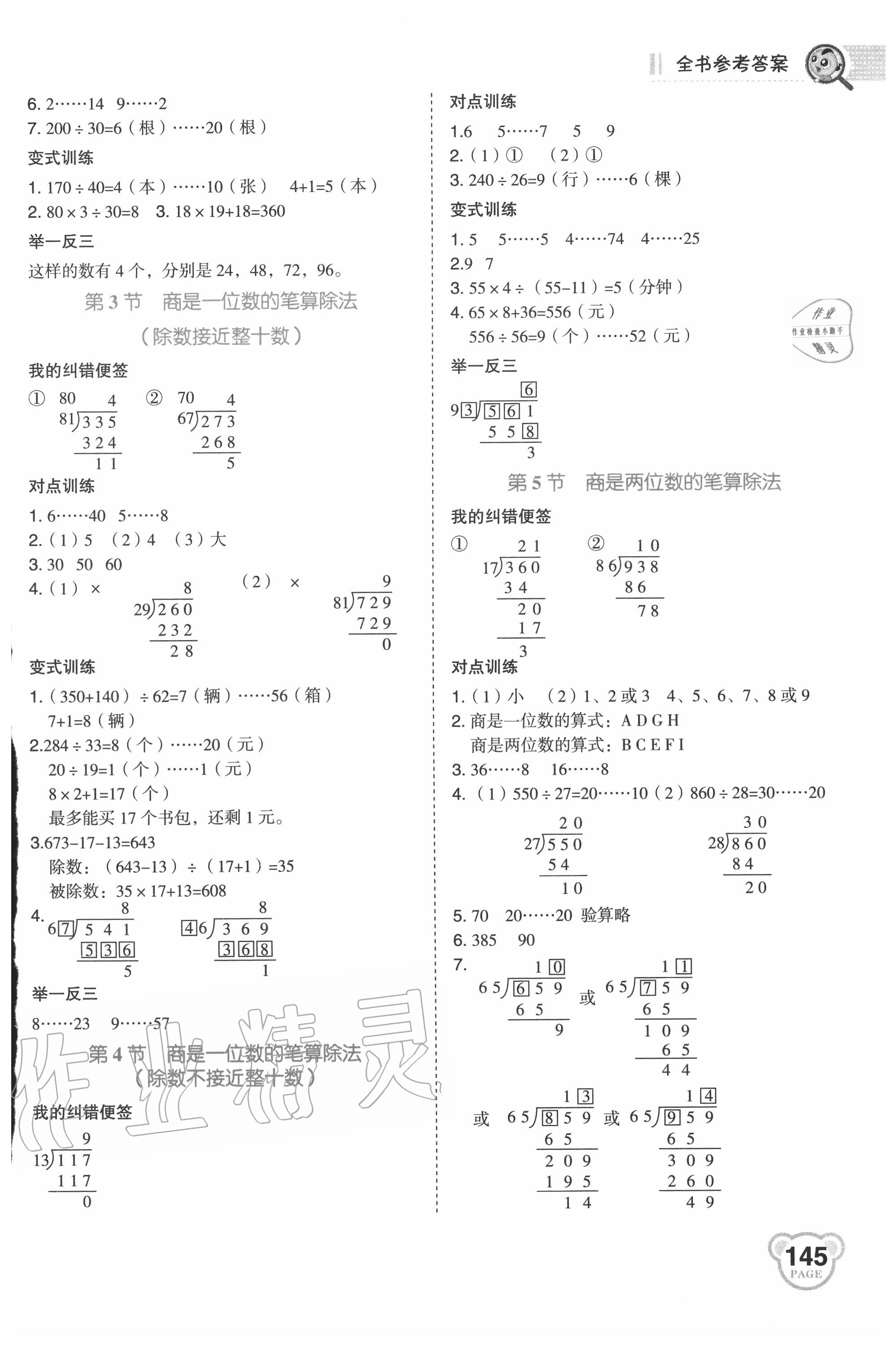 2020年特高級教師點撥四年級數(shù)學上冊人教版 第5頁