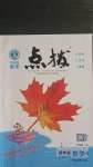 2020年特高級(jí)教師點(diǎn)撥四年級(jí)數(shù)學(xué)上冊(cè)人教版