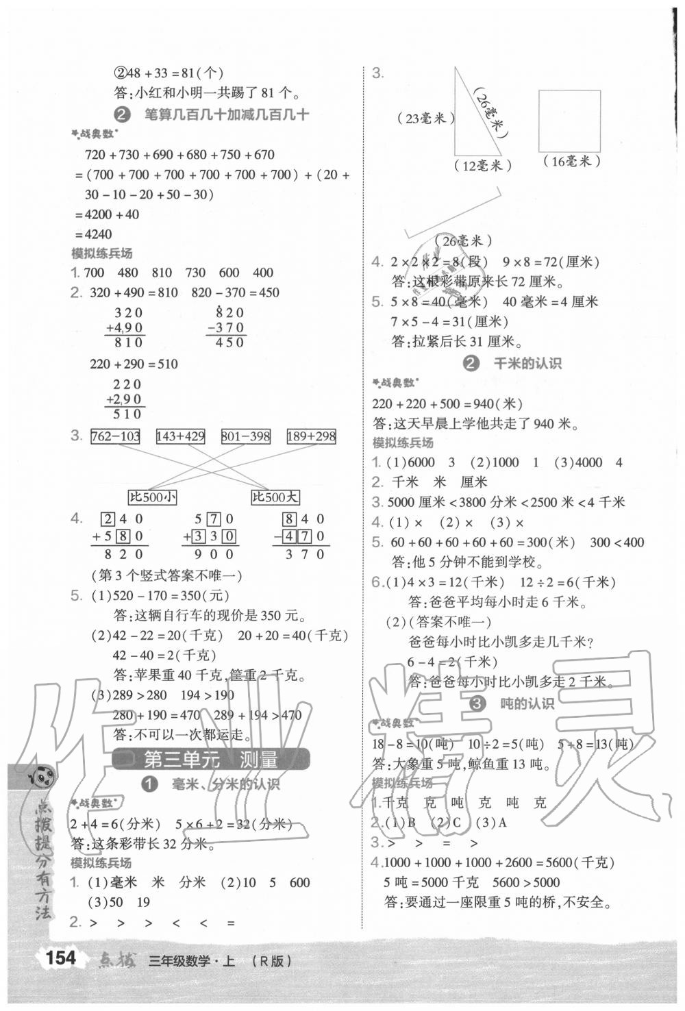 2020年特高级教师点拨三年级数学上册人教版 第2页