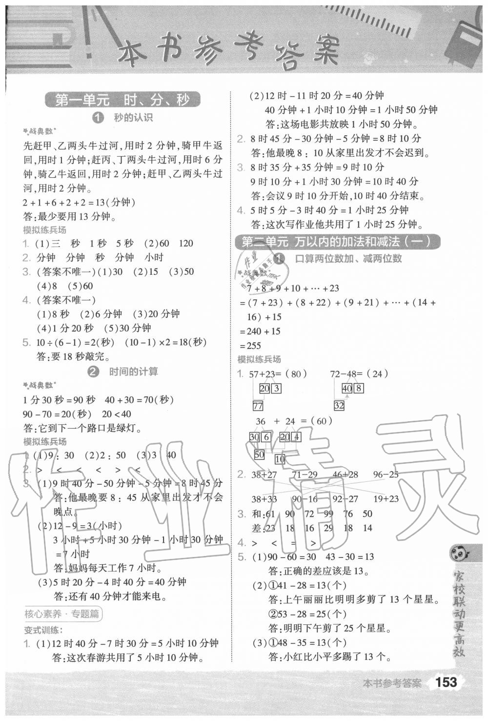 2020年特高级教师点拨三年级数学上册人教版 第1页