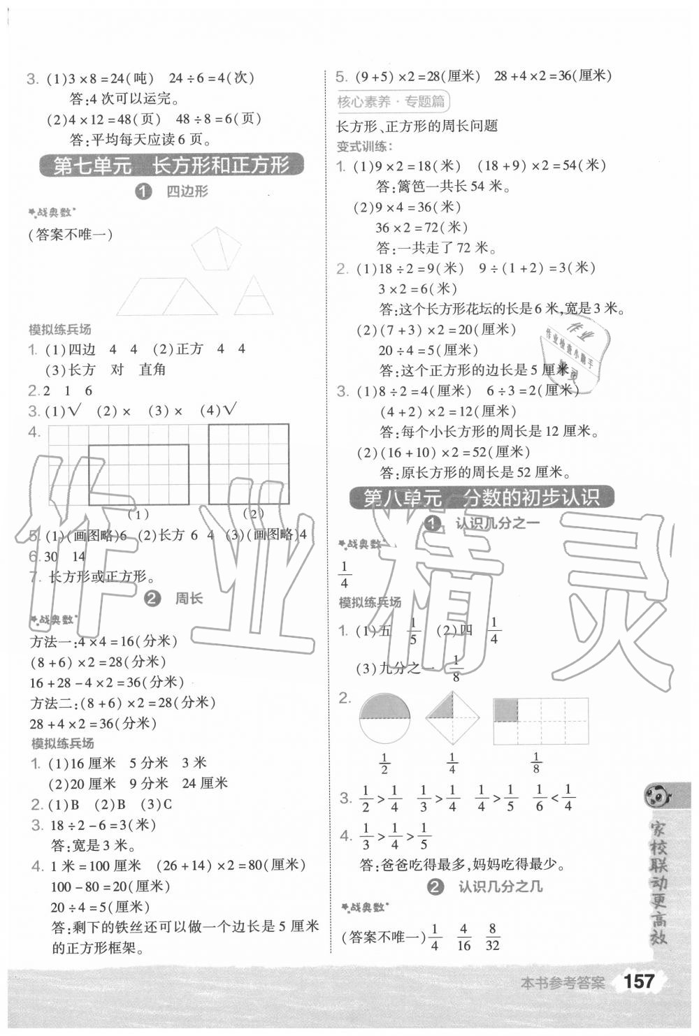 2020年特高级教师点拨三年级数学上册人教版 第5页