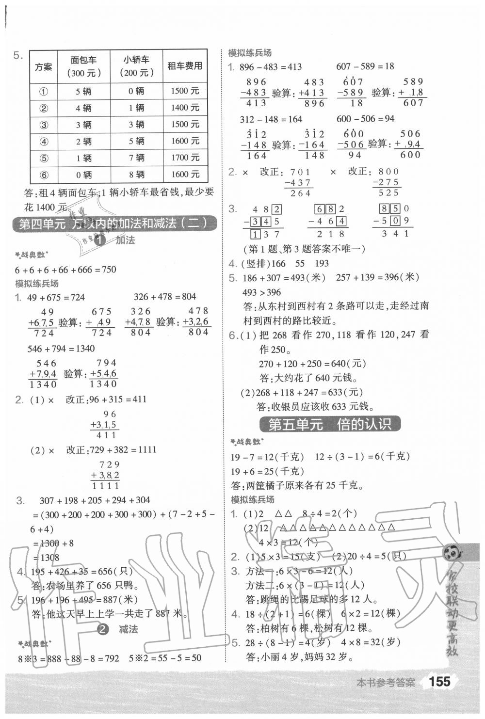 2020年特高級(jí)教師點(diǎn)撥三年級(jí)數(shù)學(xué)上冊(cè)人教版 第3頁(yè)