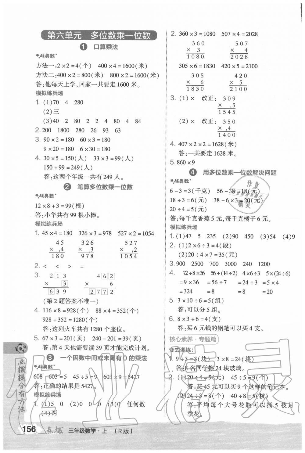 2020年特高级教师点拨三年级数学上册人教版 第4页