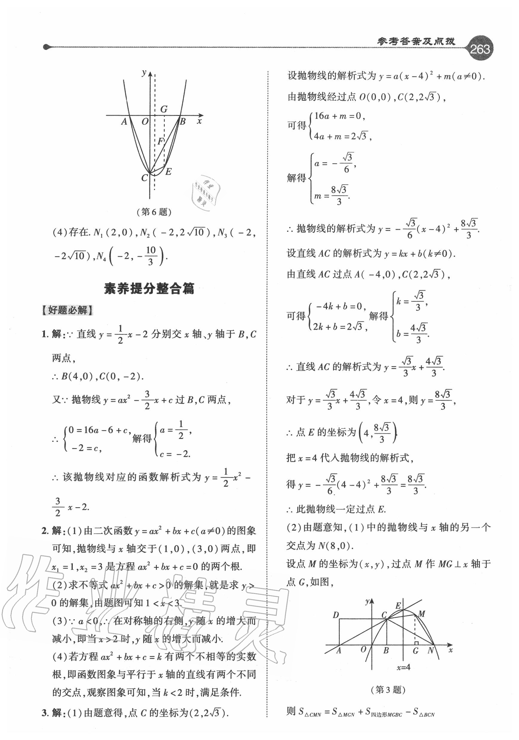 2020年特高級教師點撥九年級數(shù)學上冊人教版 參考答案第15頁