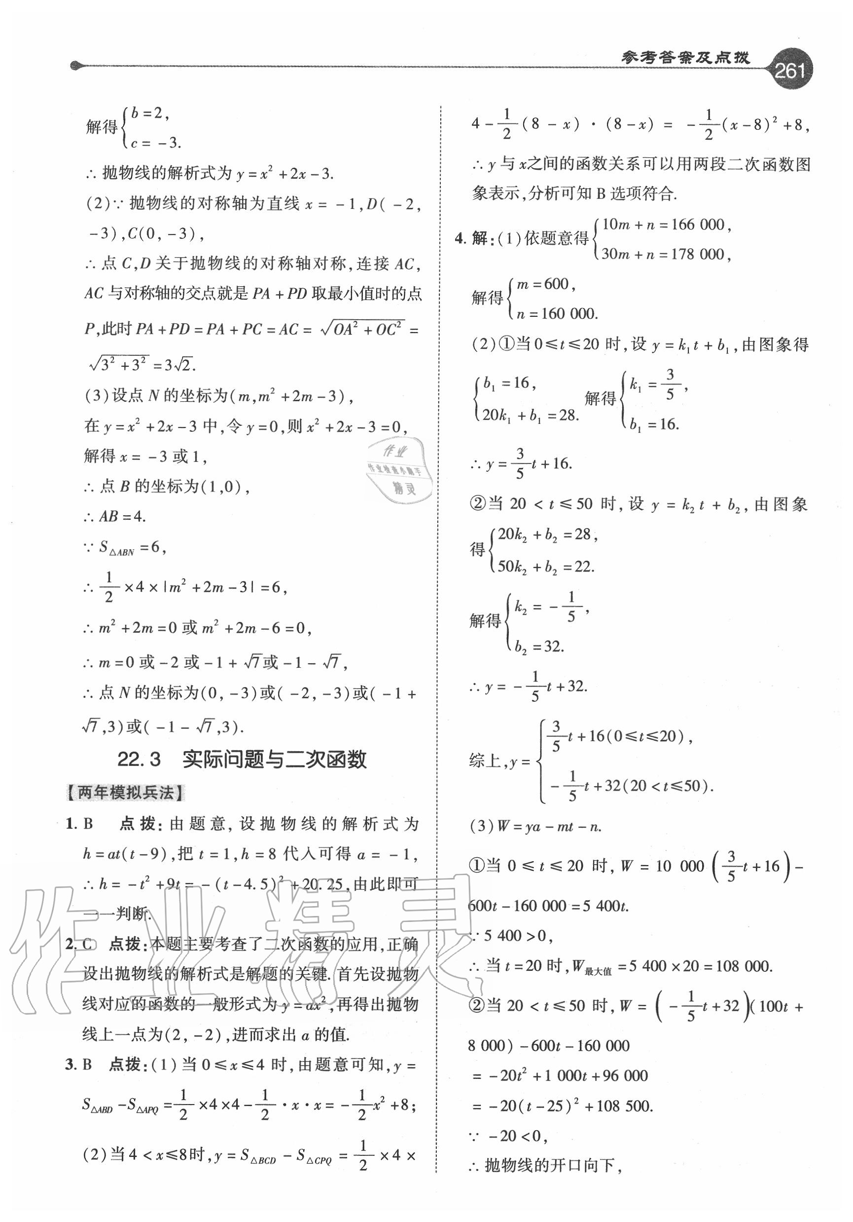 2020年特高級教師點(diǎn)撥九年級數(shù)學(xué)上冊人教版 參考答案第13頁