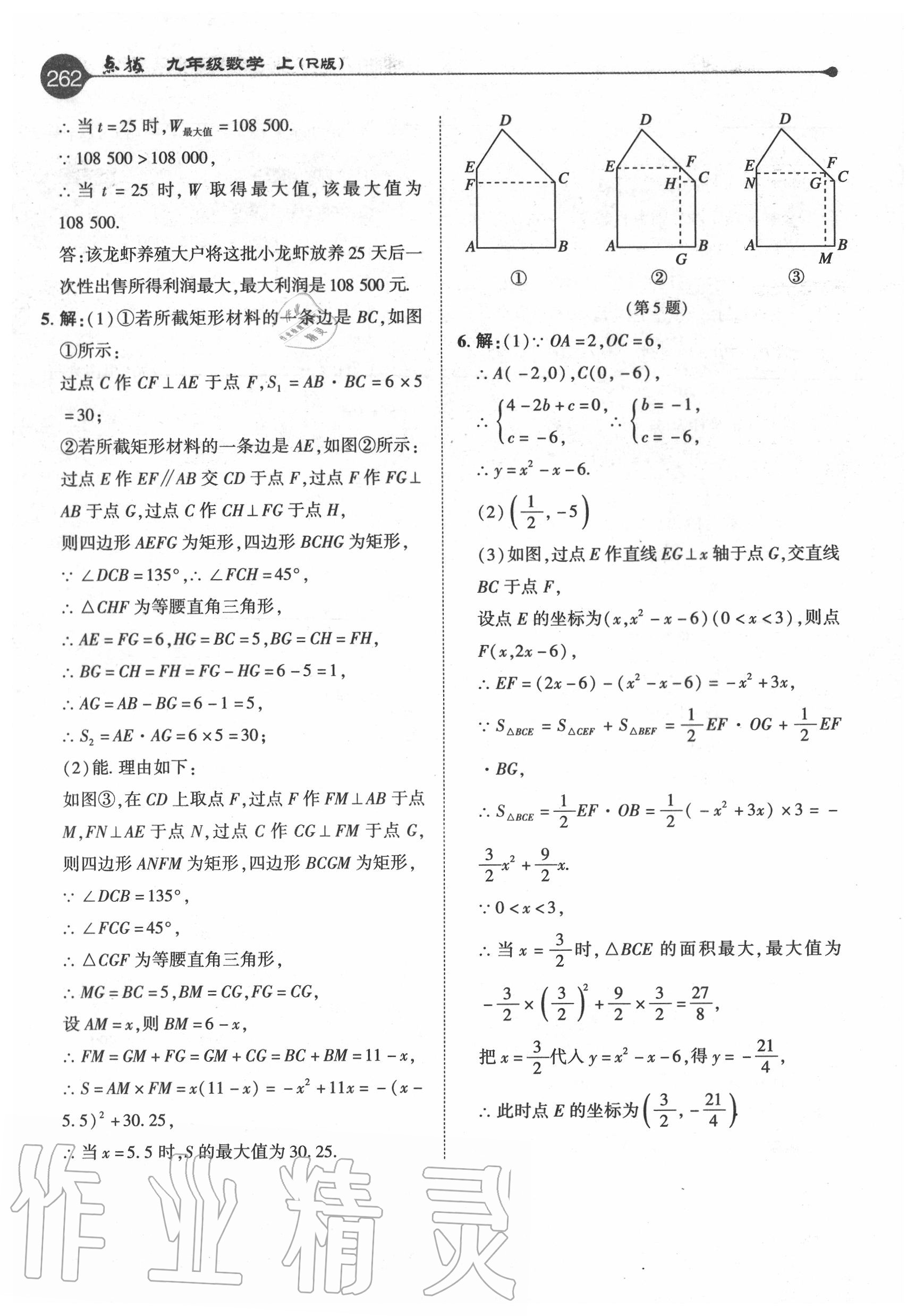 2020年特高級(jí)教師點(diǎn)撥九年級(jí)數(shù)學(xué)上冊(cè)人教版 參考答案第14頁(yè)