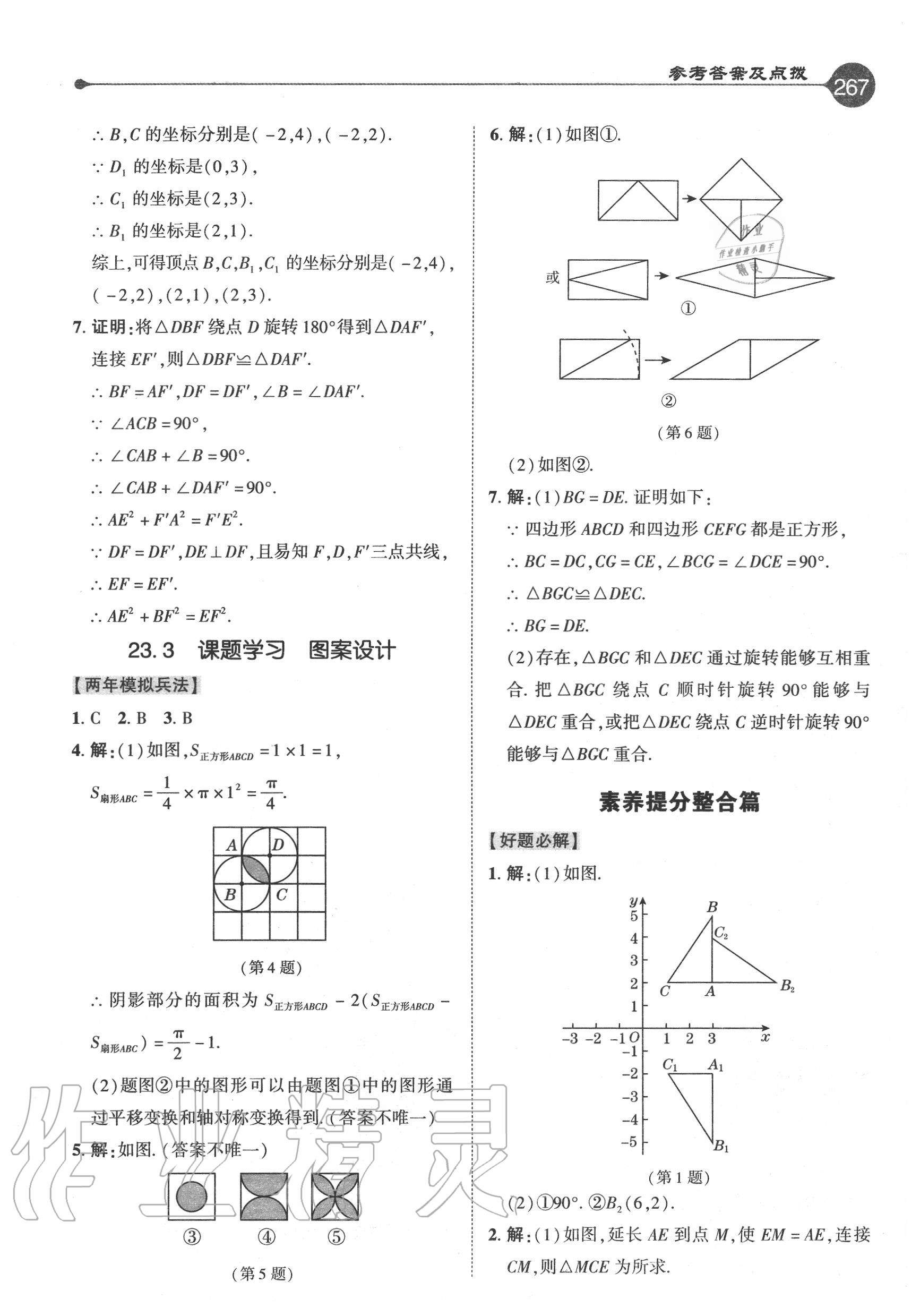 2020年特高級(jí)教師點(diǎn)撥九年級(jí)數(shù)學(xué)上冊(cè)人教版 參考答案第19頁(yè)