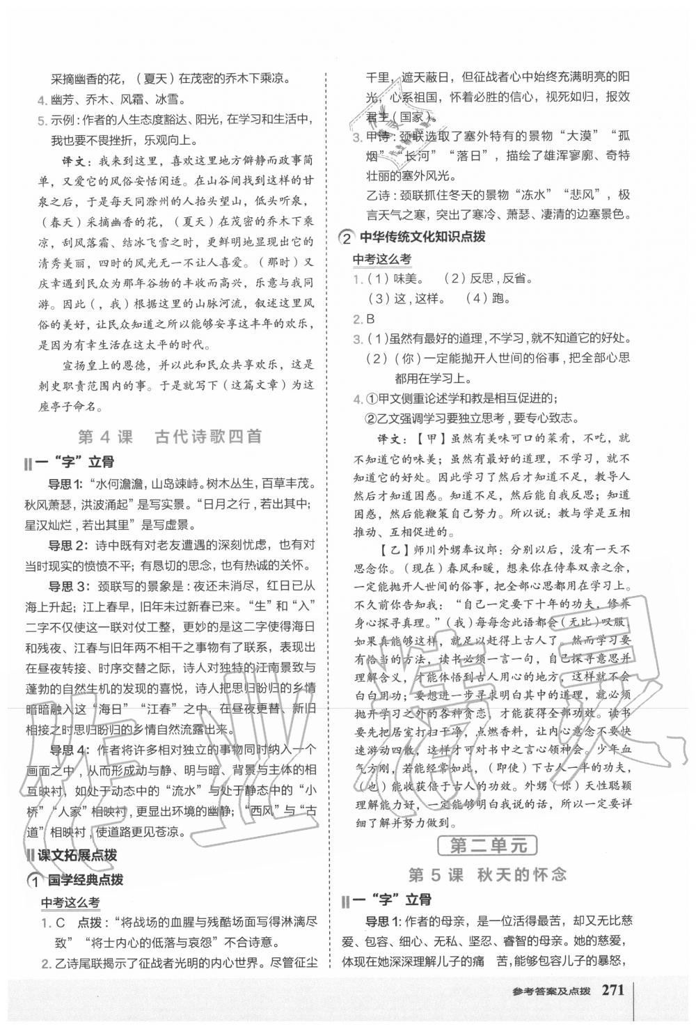 2020年特高級教師點撥七年級語文上冊人教版 第3頁