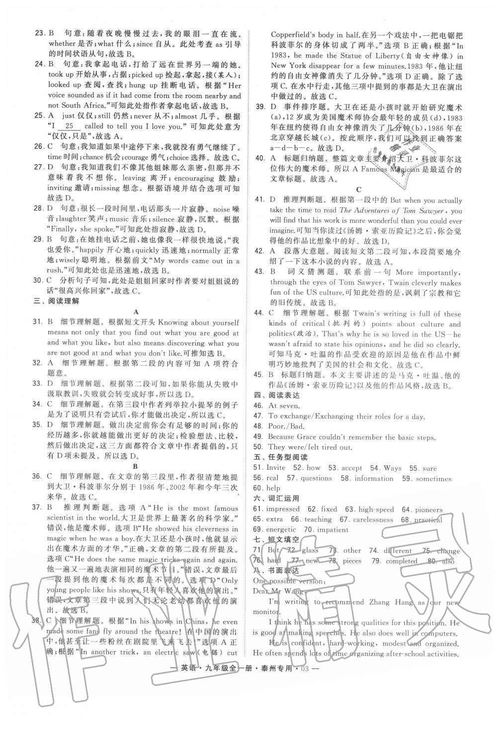 2020年學(xué)霸組合訓(xùn)練九年級(jí)英語(yǔ)全一冊(cè)譯林版泰州專用 第3頁(yè)