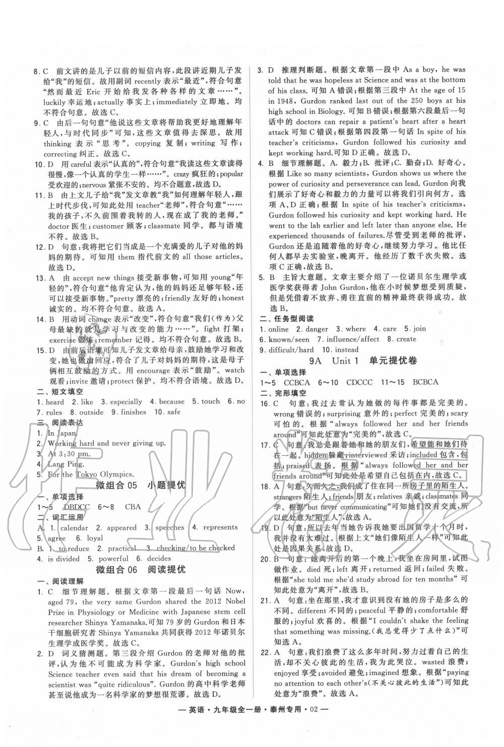 2020年學(xué)霸組合訓(xùn)練九年級英語全一冊譯林版泰州專用 第2頁