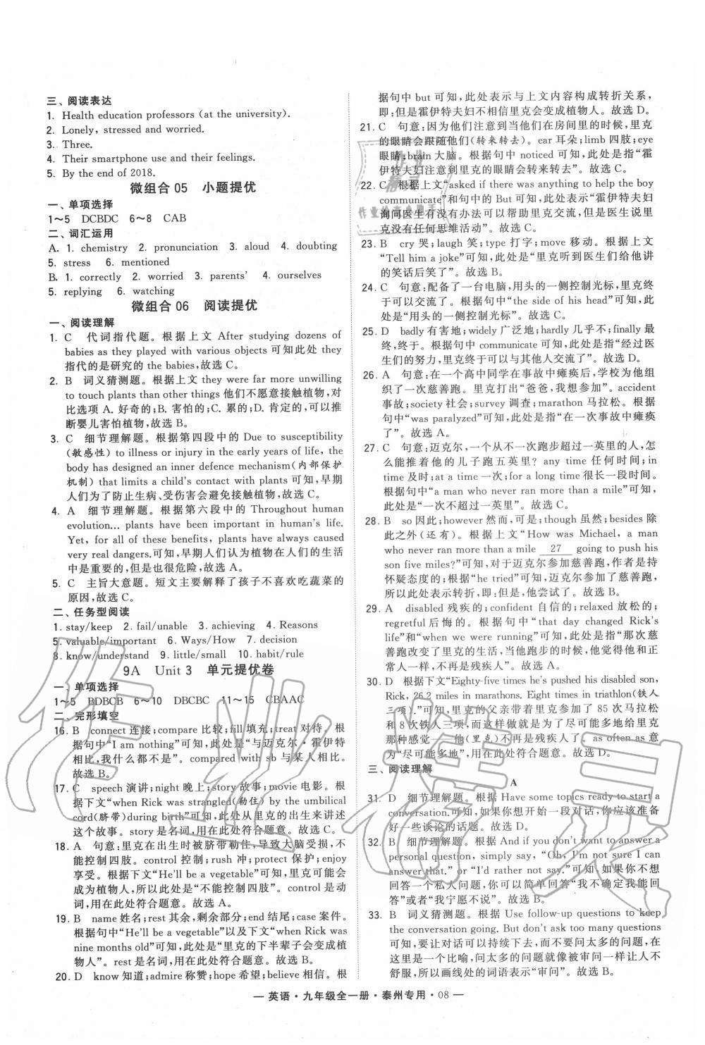 2020年學(xué)霸組合訓(xùn)練九年級(jí)英語(yǔ)全一冊(cè)譯林版泰州專用 第8頁(yè)