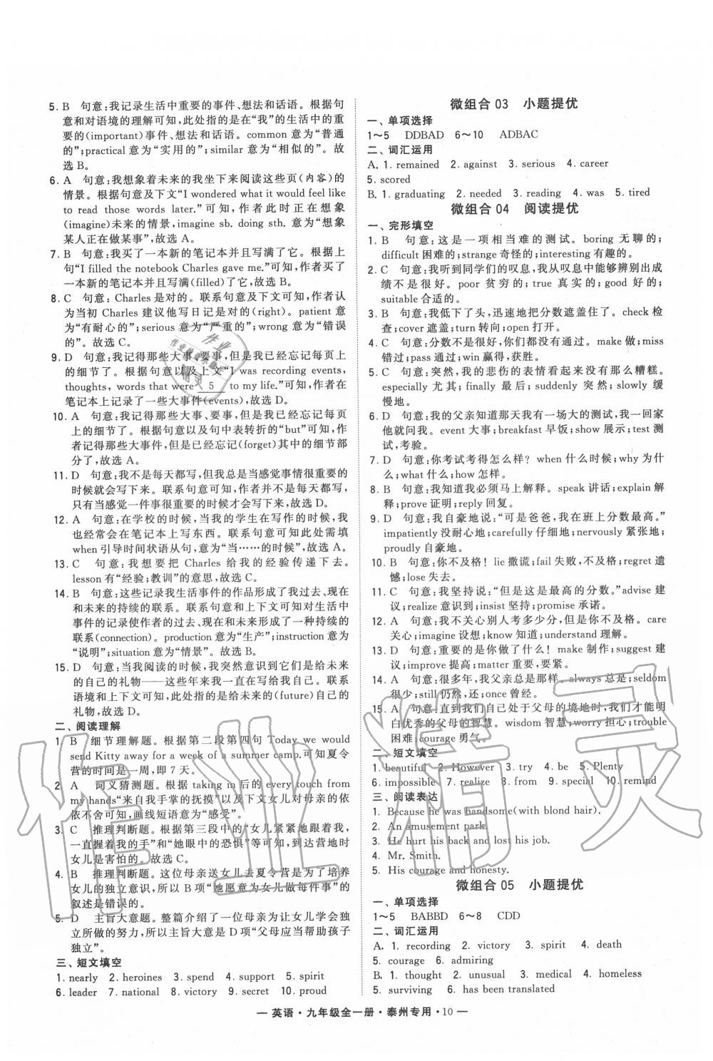 2020年學(xué)霸組合訓(xùn)練九年級英語全一冊譯林版泰州專用 第10頁