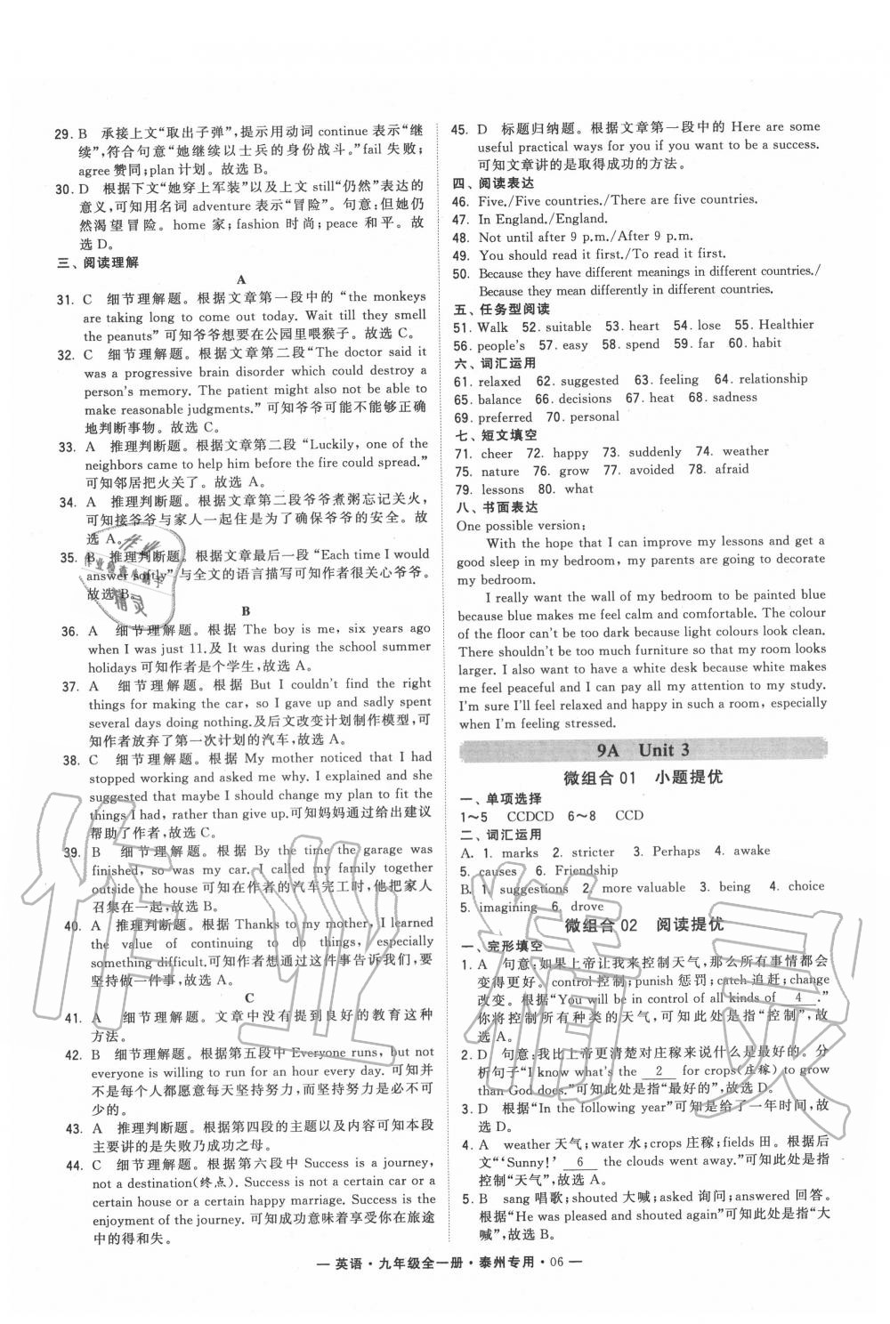 2020年學(xué)霸組合訓(xùn)練九年級(jí)英語(yǔ)全一冊(cè)譯林版泰州專用 第6頁(yè)