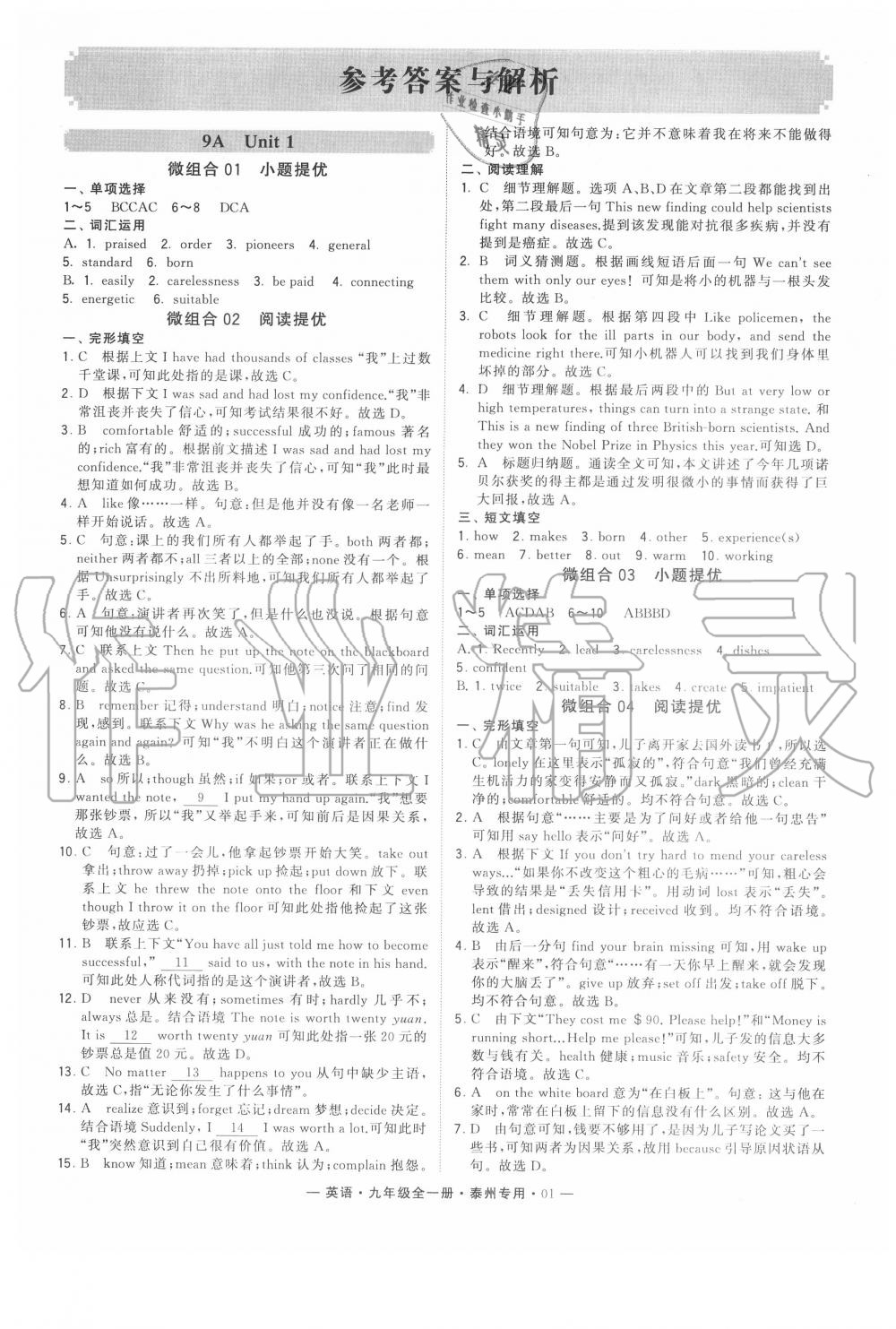 2020年學(xué)霸組合訓(xùn)練九年級(jí)英語(yǔ)全一冊(cè)譯林版泰州專用 第1頁(yè)