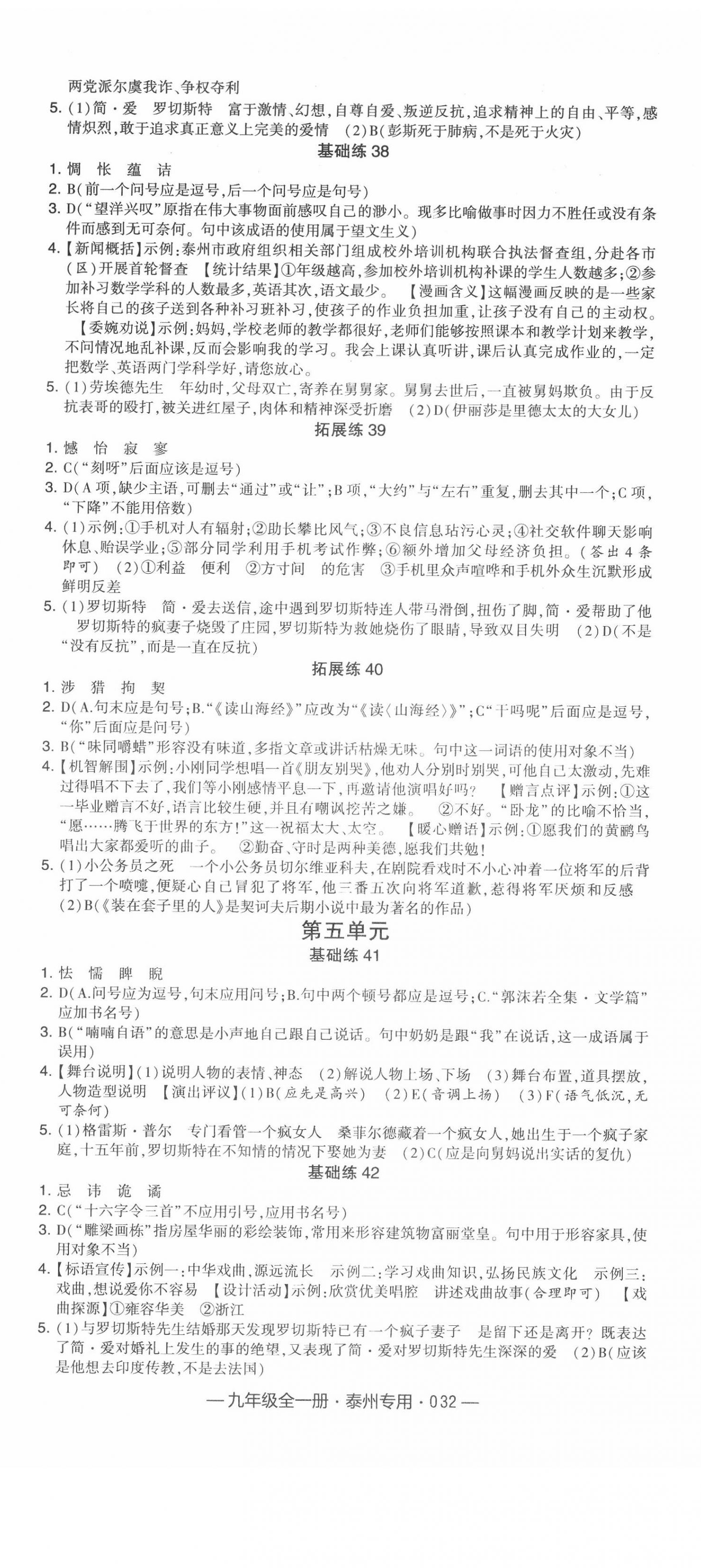 2020年學(xué)霸組合訓(xùn)練九年級語文全一冊人教版泰州專用 第8頁