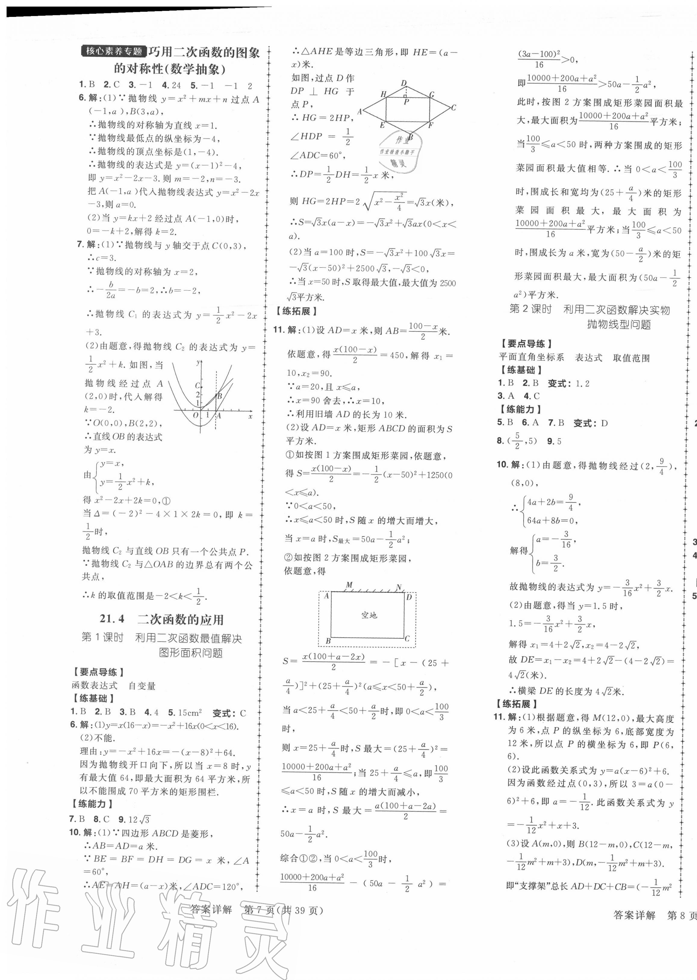 2020年练出好成绩九年级数学上册沪科版安徽专版 参考答案第5页