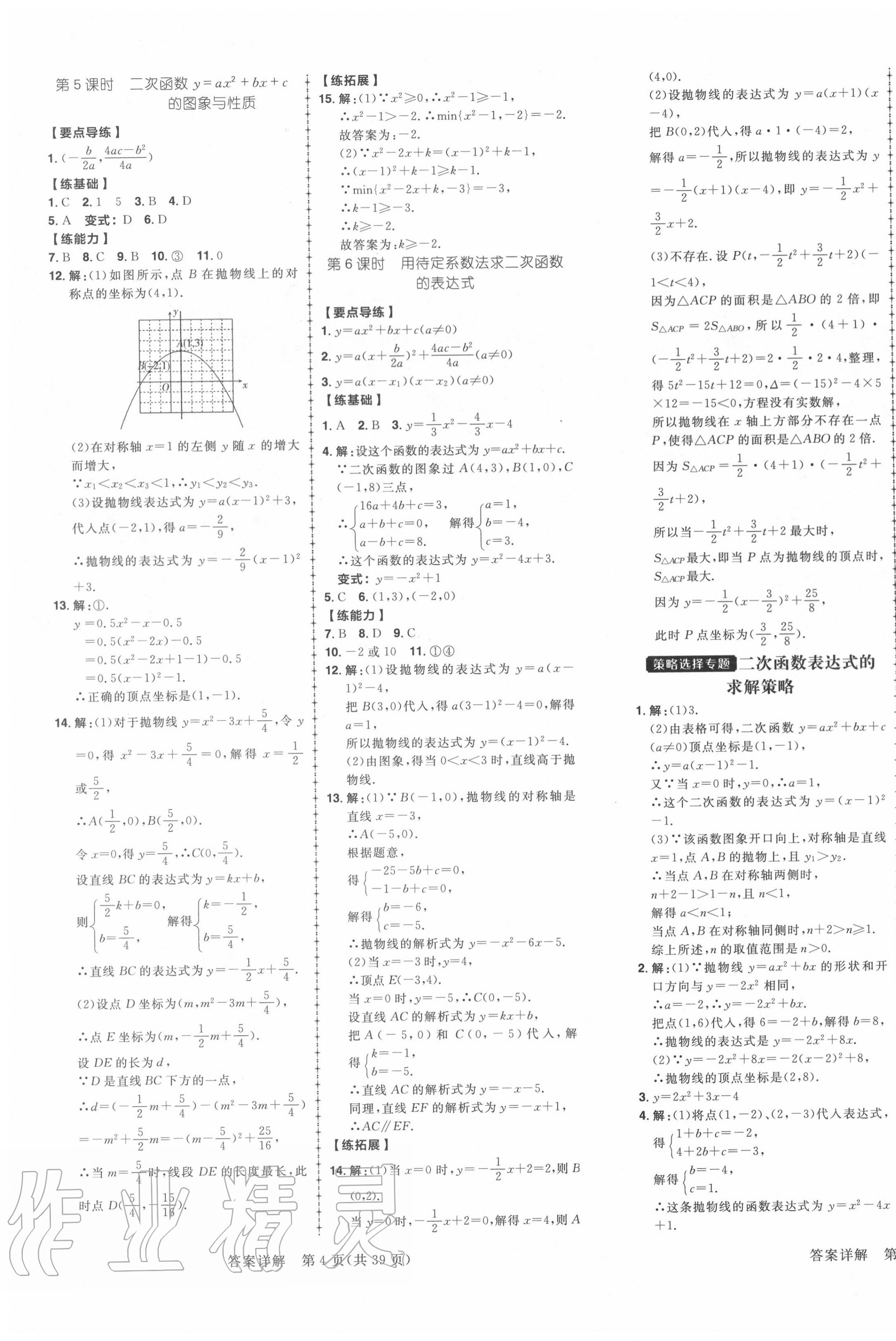 2020年练出好成绩九年级数学上册沪科版安徽专版 参考答案第3页