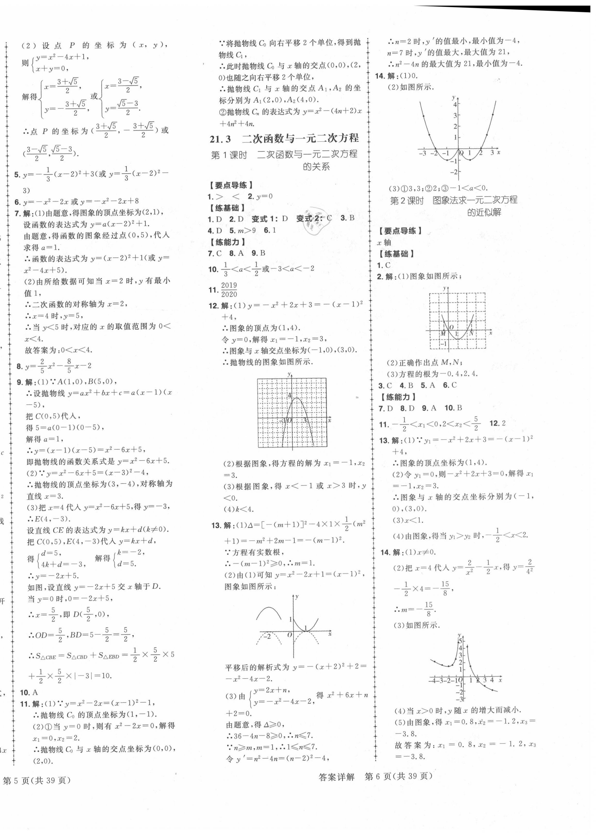 2020年練出好成績九年級數(shù)學(xué)上冊滬科版安徽專版 參考答案第4頁