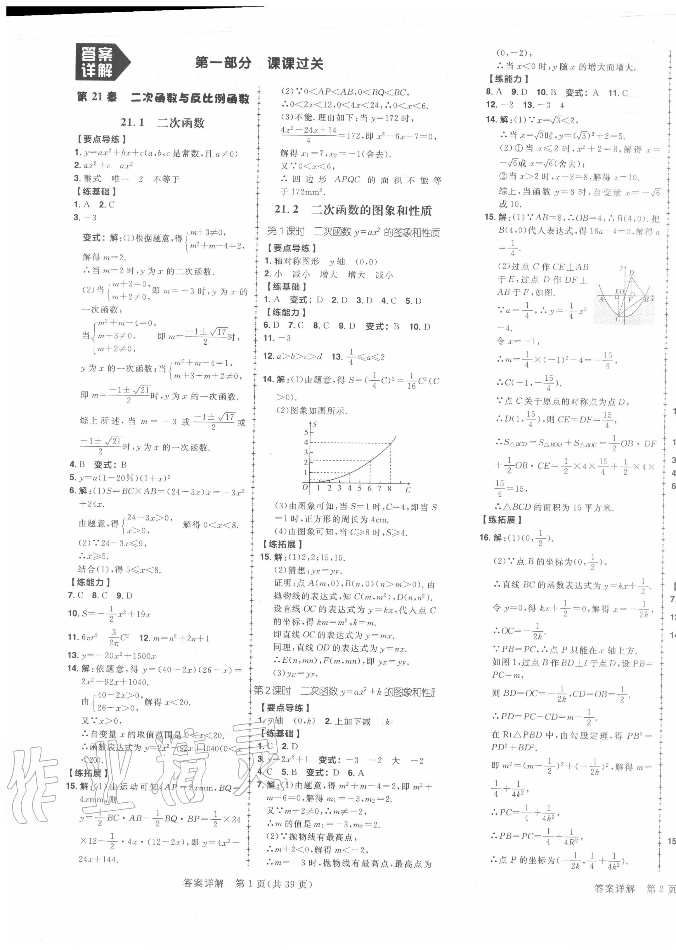 2020年练出好成绩九年级数学上册沪科版安徽专版 参考答案第1页