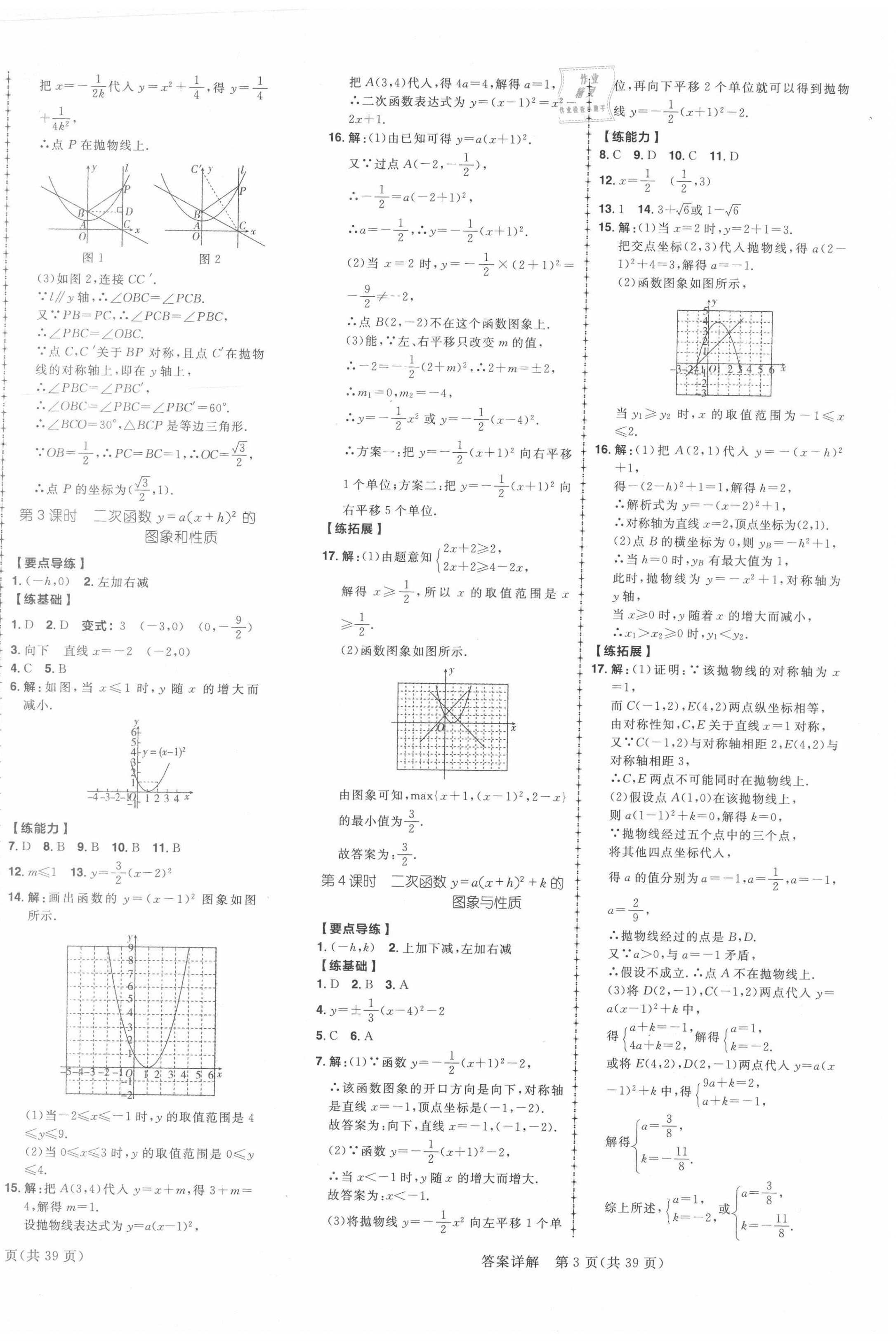 2020年練出好成績九年級(jí)數(shù)學(xué)上冊(cè)滬科版安徽專版 參考答案第2頁