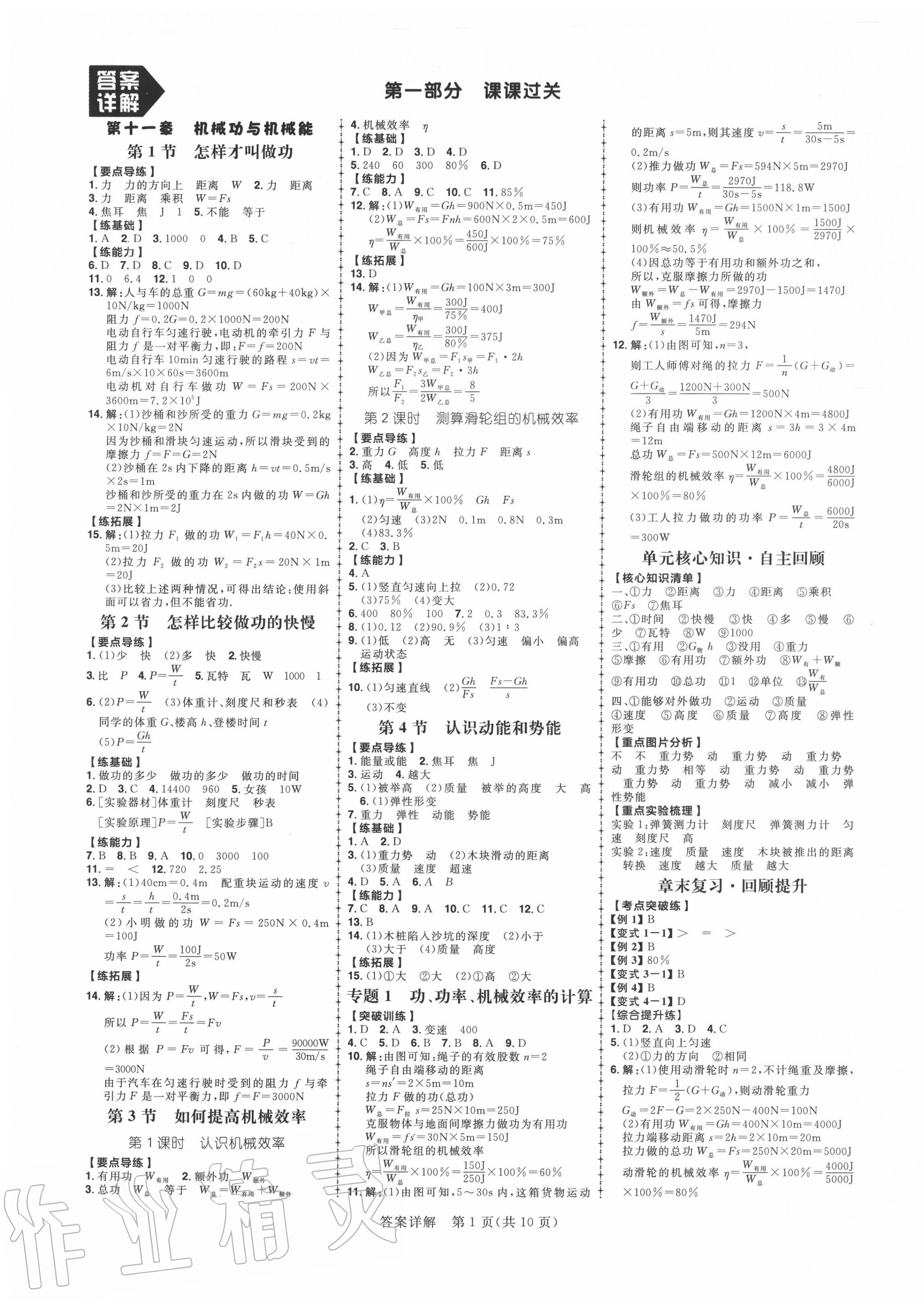 2020年練出好成績九年級物理上冊滬粵版 參考答案第1頁