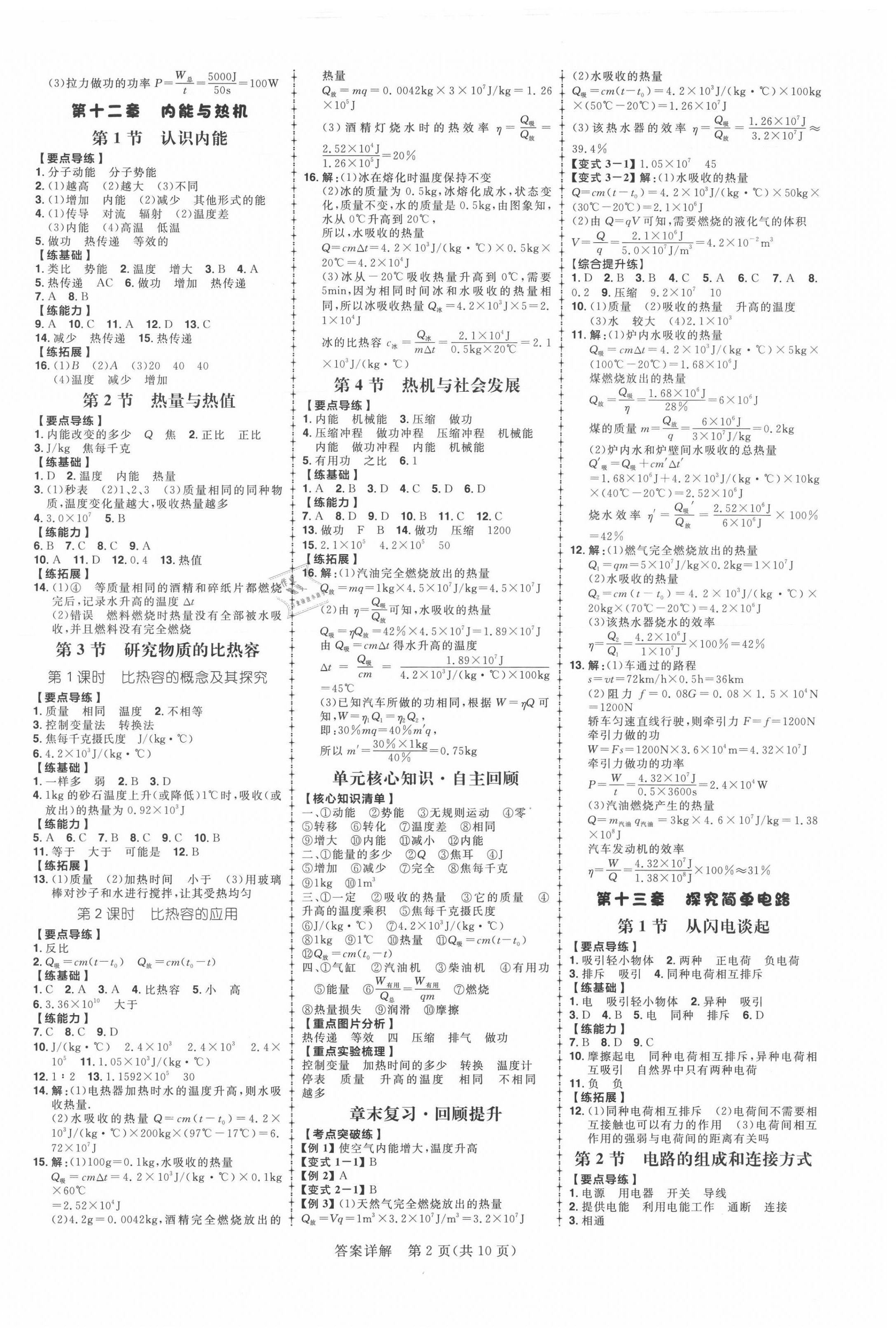 2020年練出好成績九年級物理上冊滬粵版 參考答案第2頁