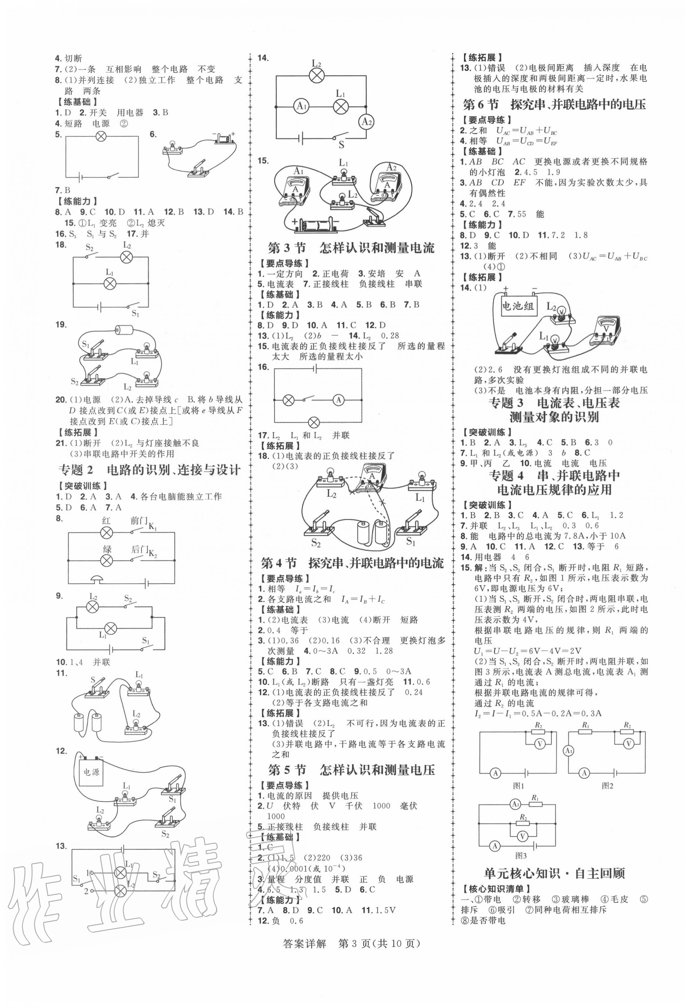 2020年練出好成績(jī)九年級(jí)物理上冊(cè)滬粵版 參考答案第3頁