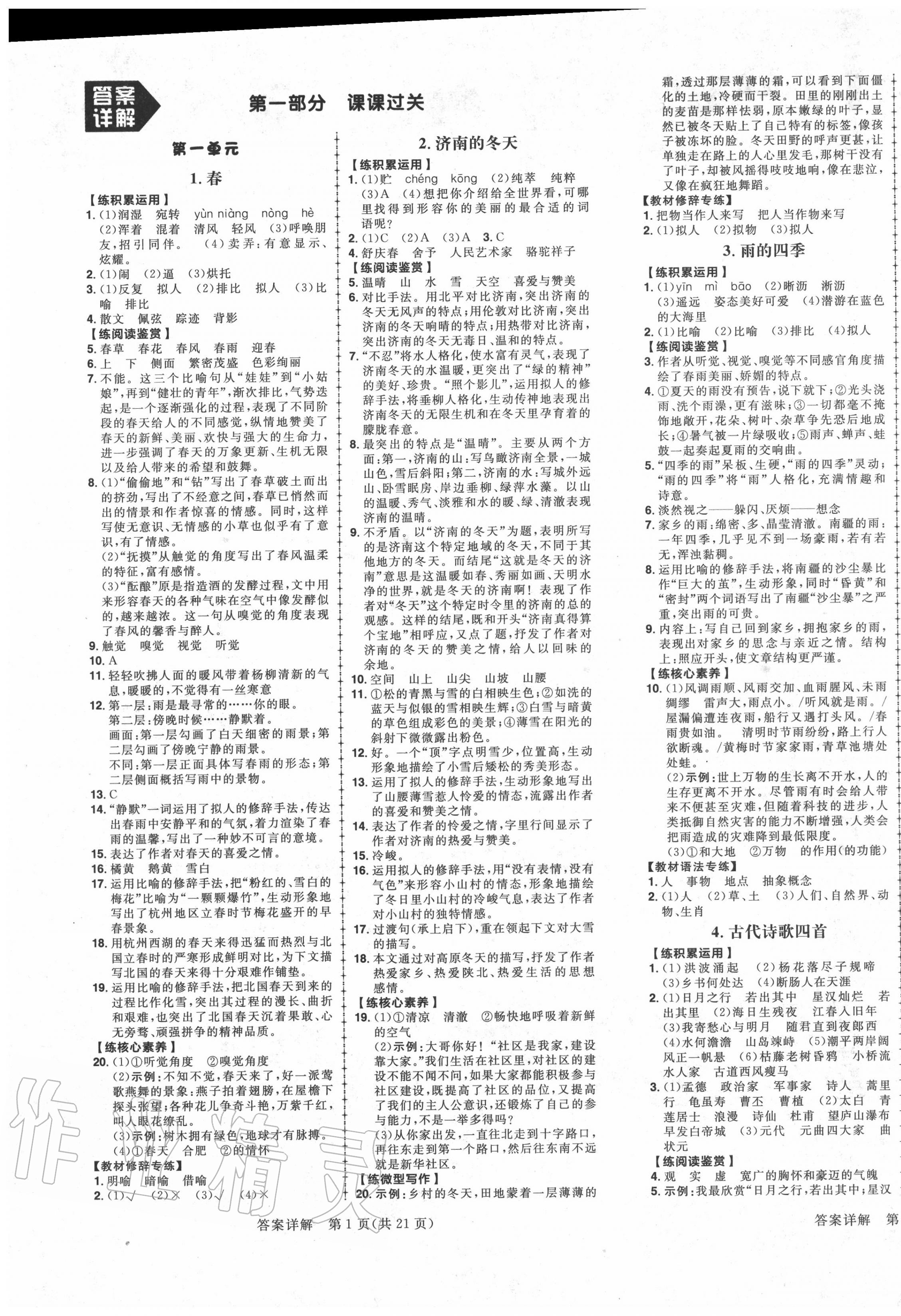 2020年练出好成绩七年级语文上册人教版安徽专版 参考答案第1页