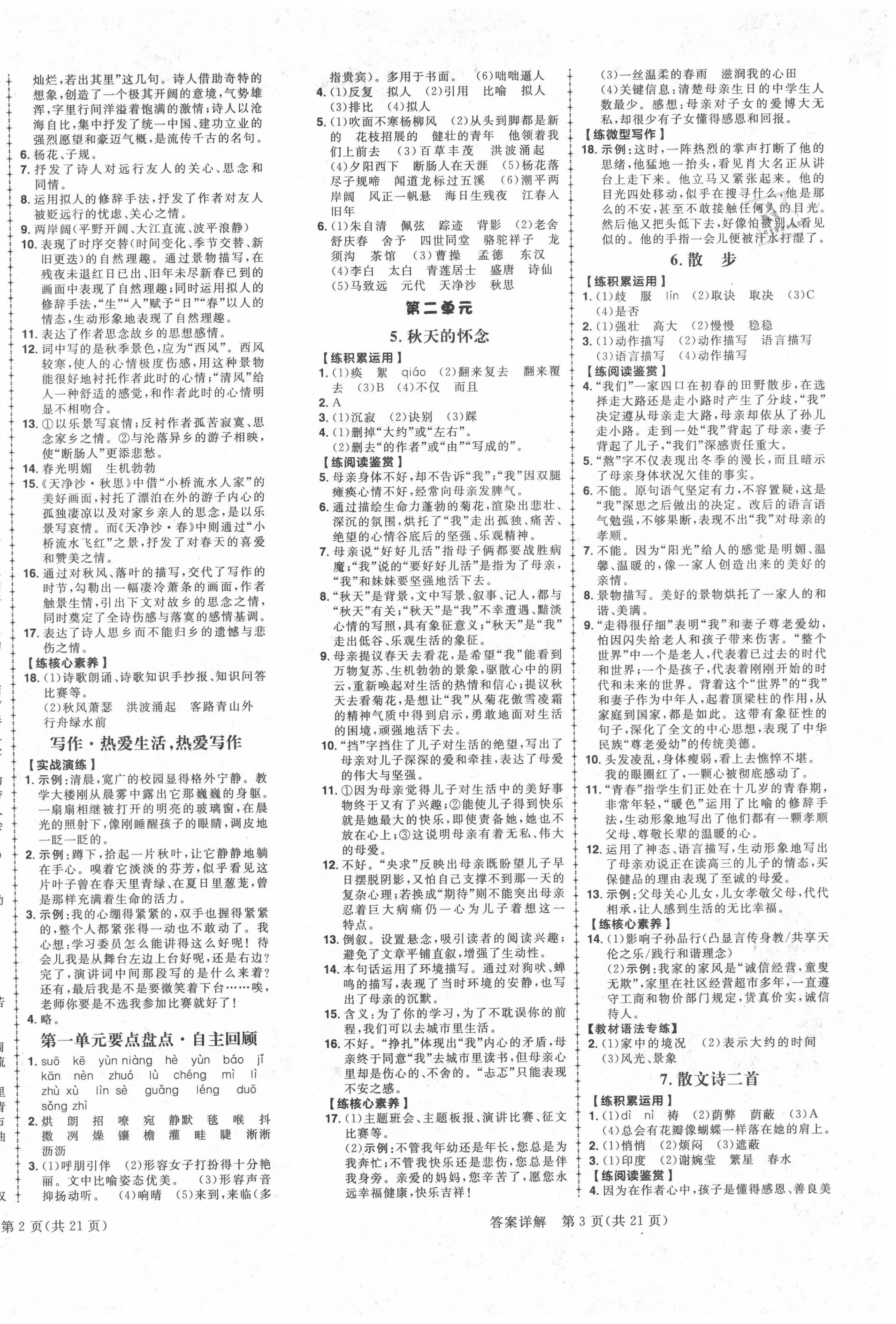 2020年練出好成績七年級語文上冊人教版安徽專版 參考答案第2頁