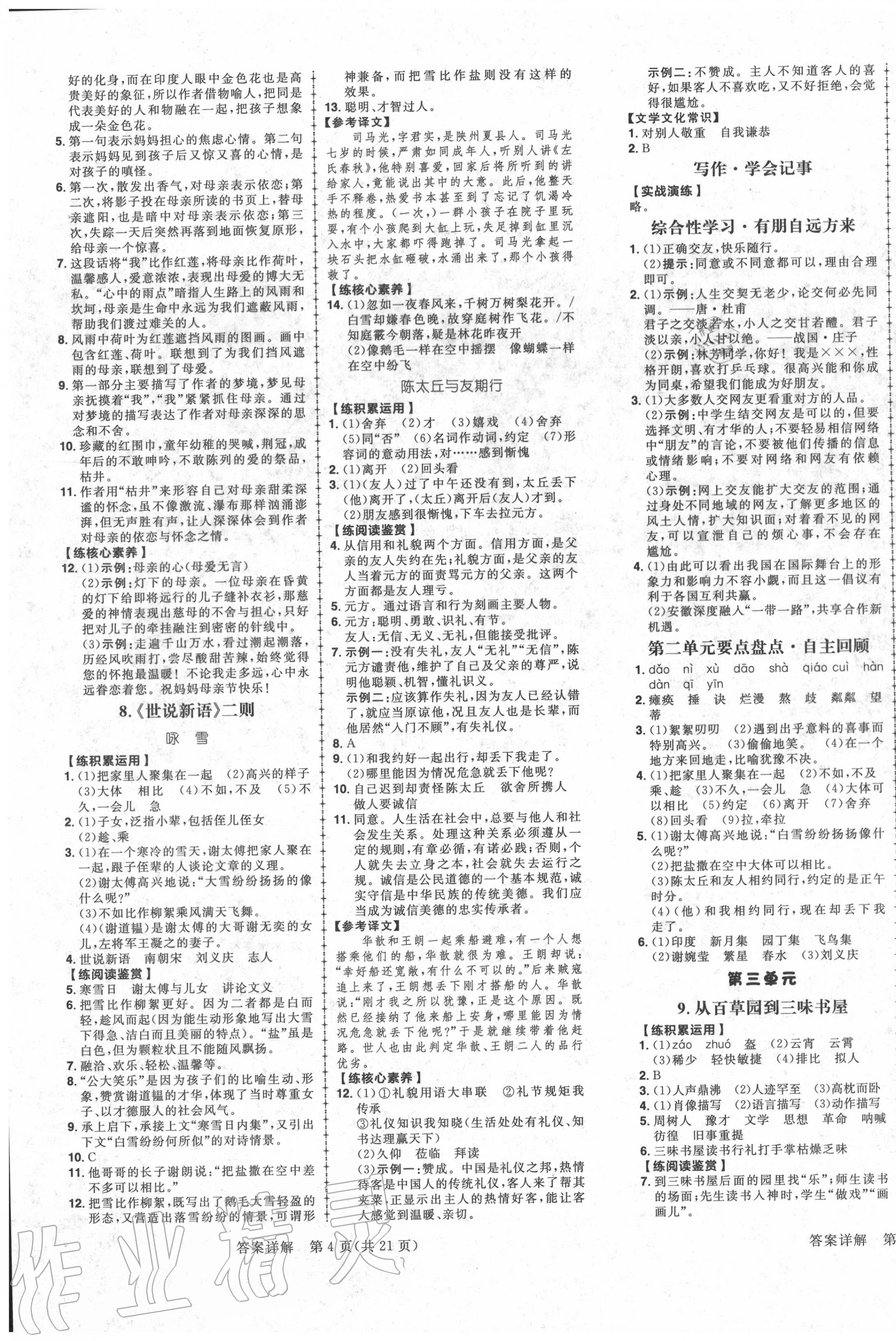 2020年練出好成績七年級語文上冊人教版安徽專版 參考答案第3頁