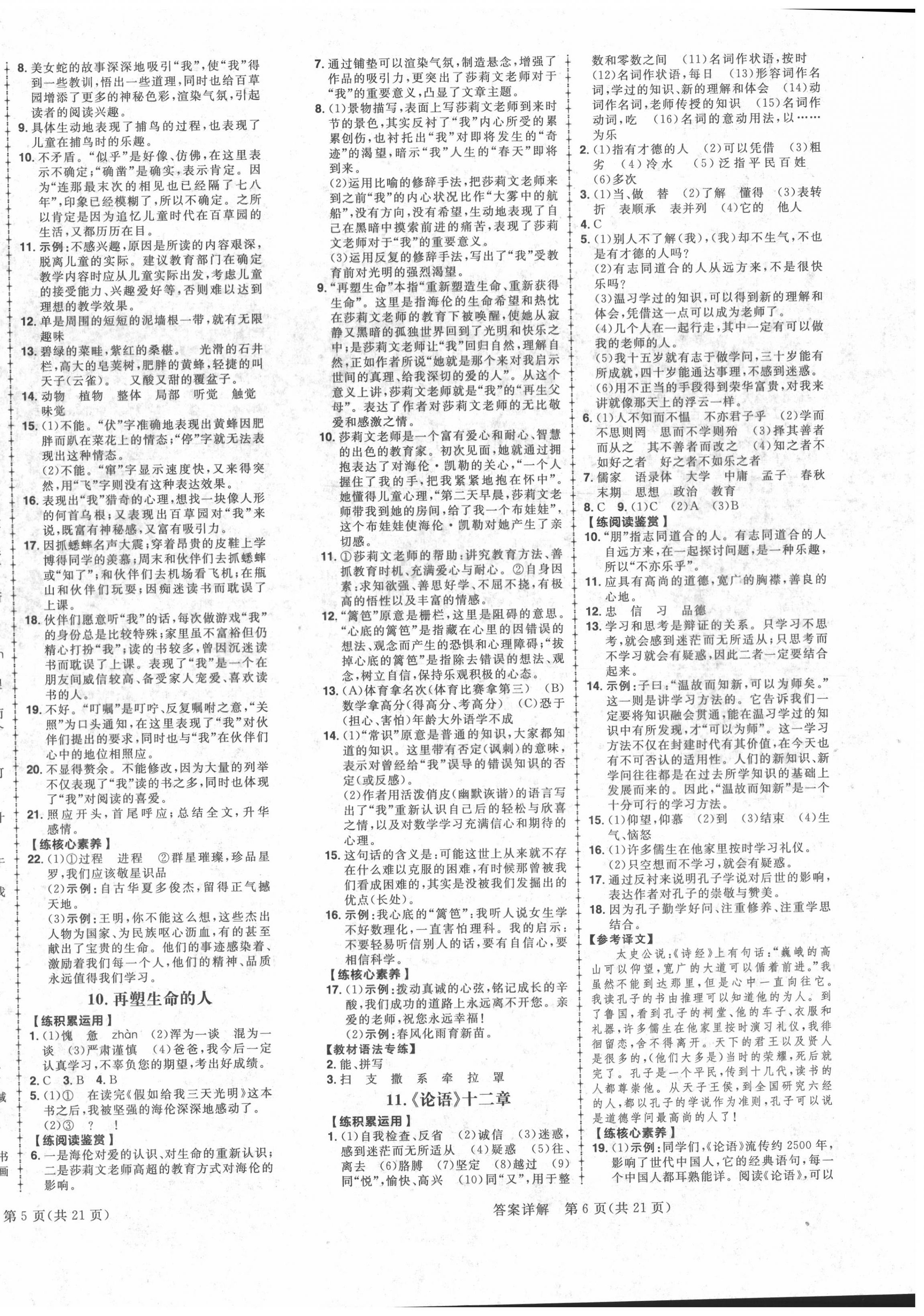 2020年练出好成绩七年级语文上册人教版安徽专版 参考答案第4页