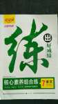 2020年練出好成績七年級語文上冊人教版安徽專版