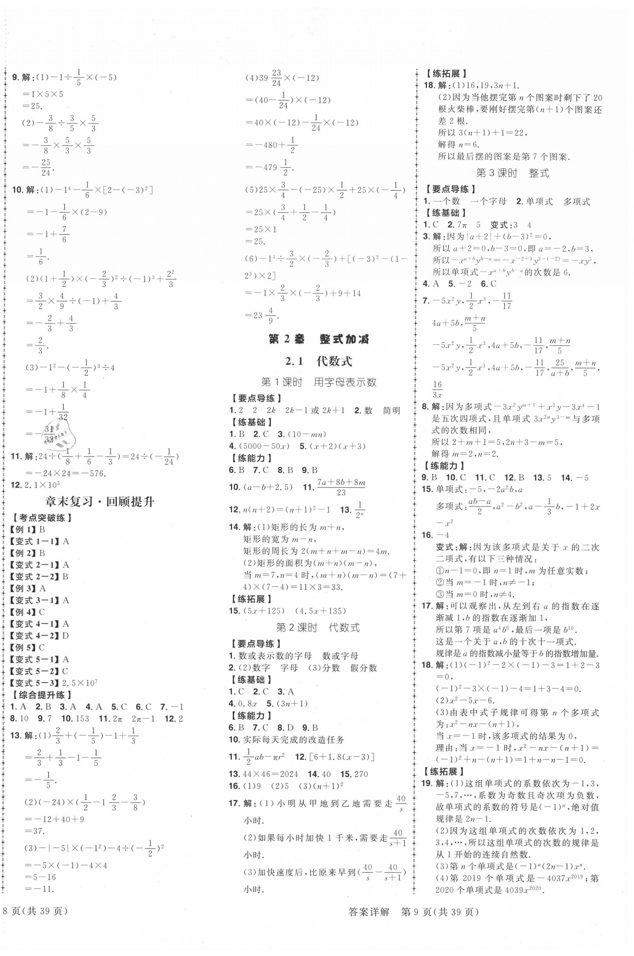 2020年练出好成绩七年级数学上册沪科版安徽专版 参考答案第6页