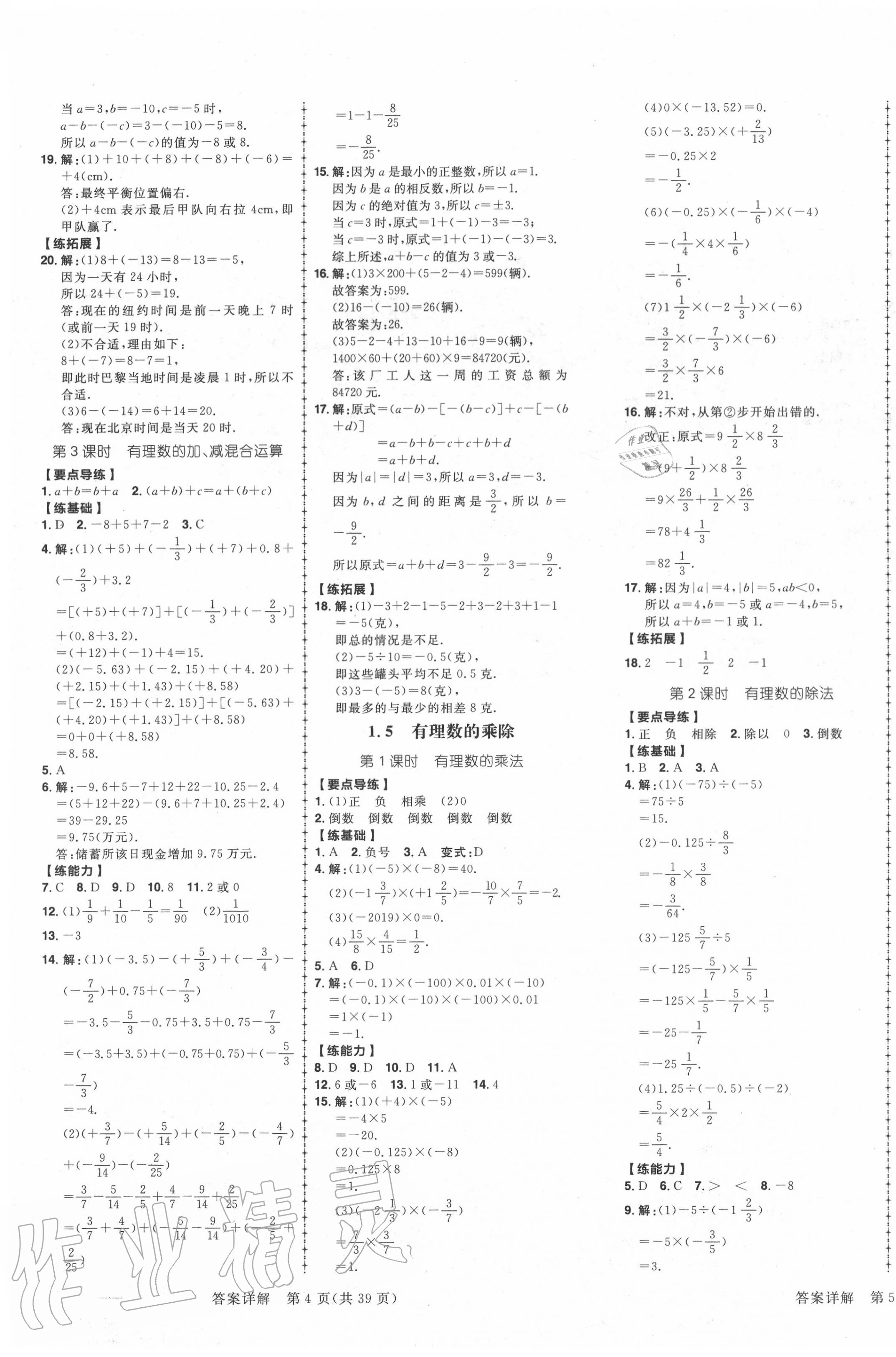 2020年练出好成绩七年级数学上册沪科版安徽专版 参考答案第3页