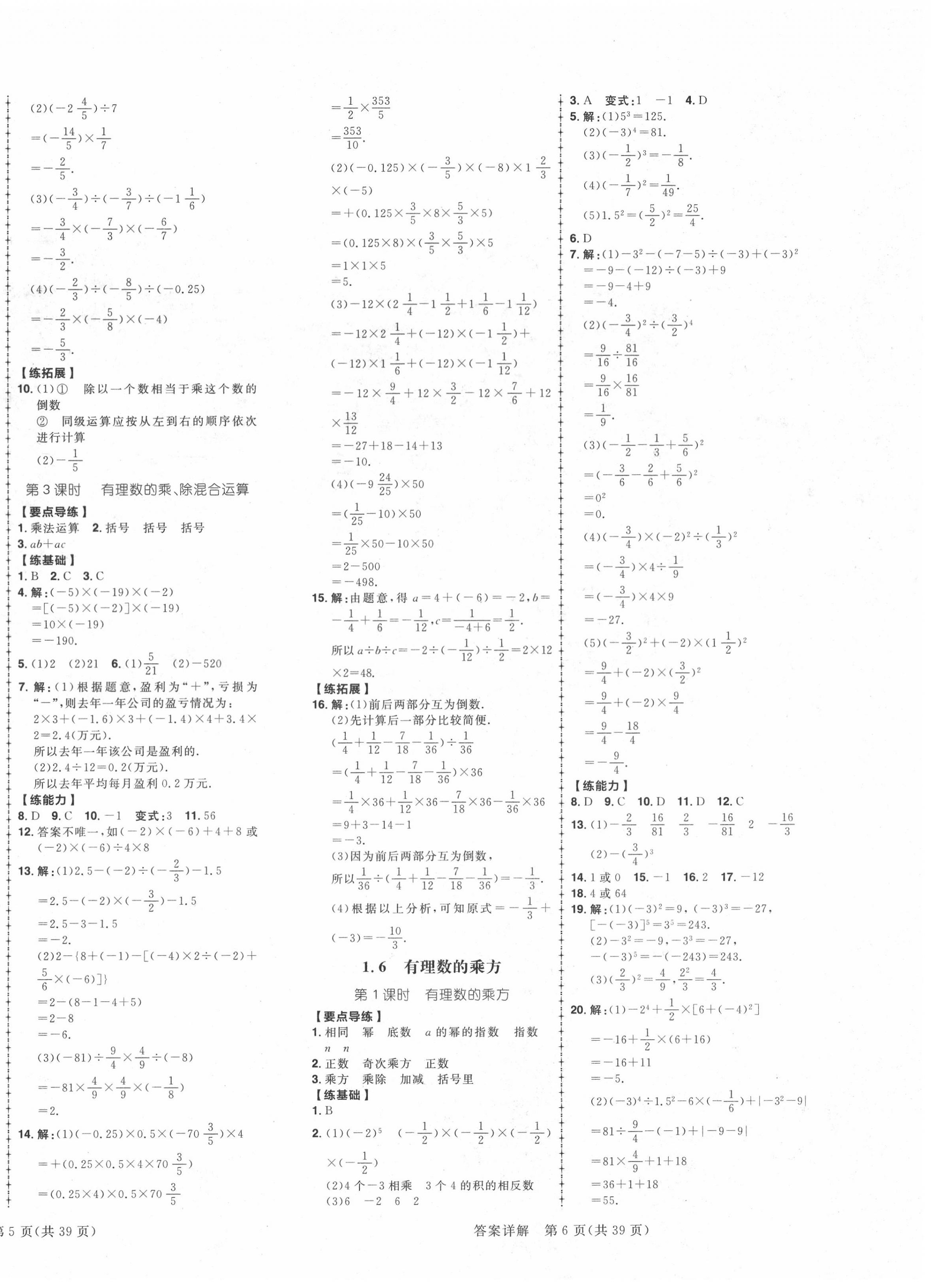 2020年练出好成绩七年级数学上册沪科版安徽专版 参考答案第4页