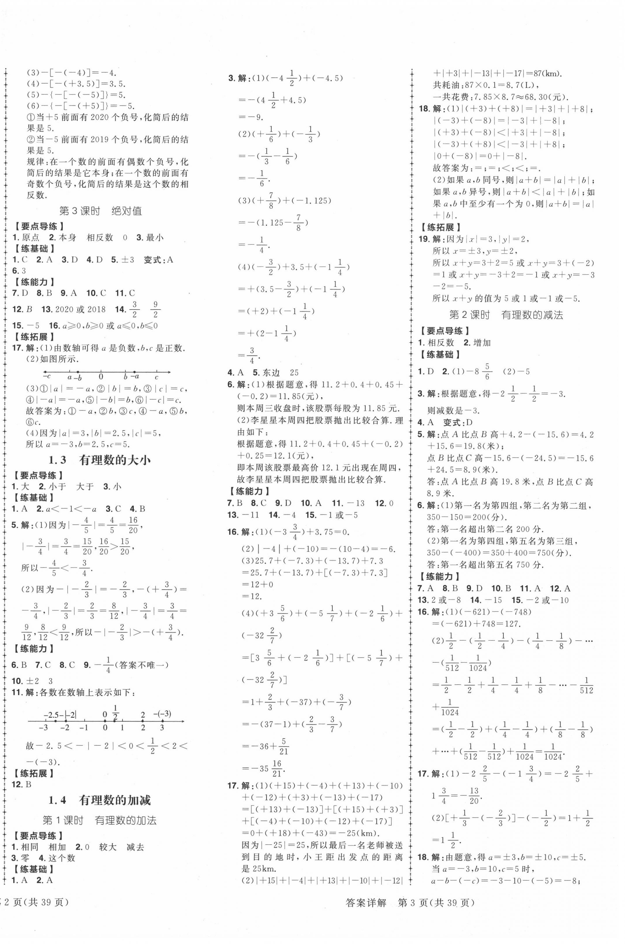 2020年练出好成绩七年级数学上册沪科版安徽专版 参考答案第2页