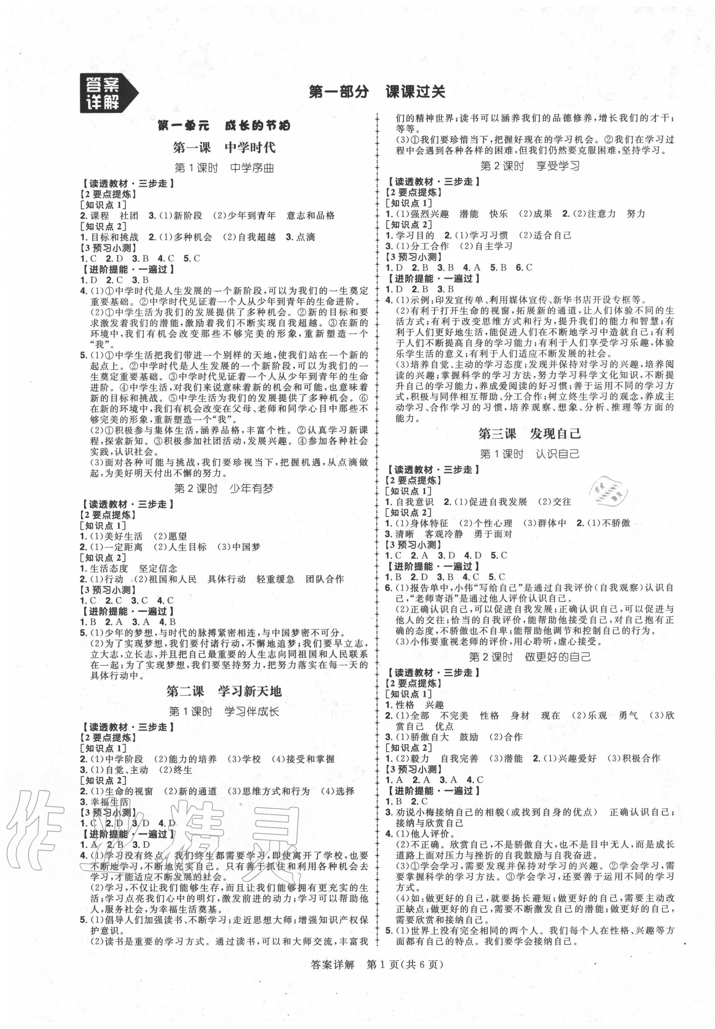 2020年练出好成绩七年级道德与法治上册人教版安徽专版 参考答案第1页