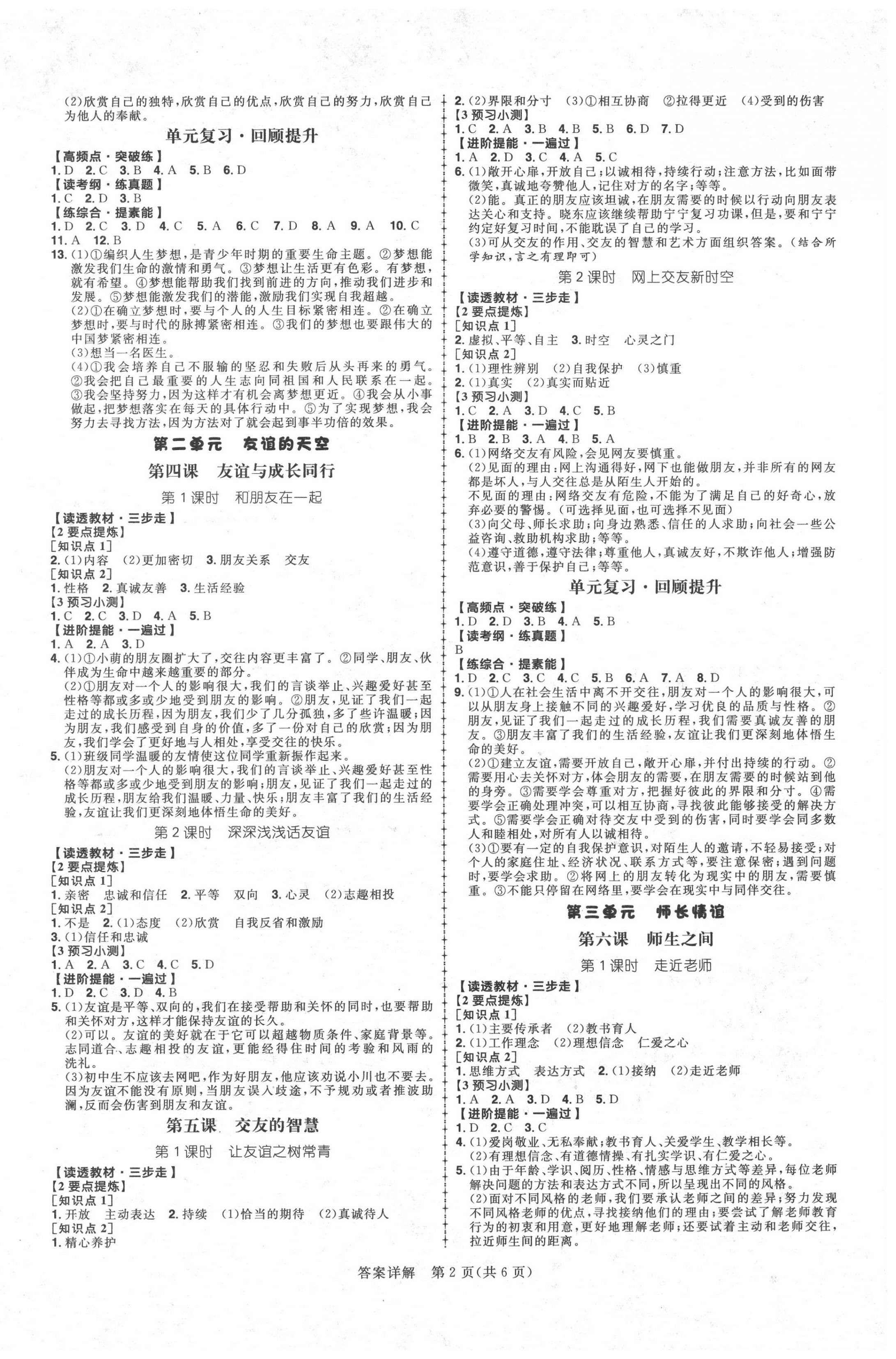 2020年练出好成绩七年级道德与法治上册人教版安徽专版 参考答案第2页