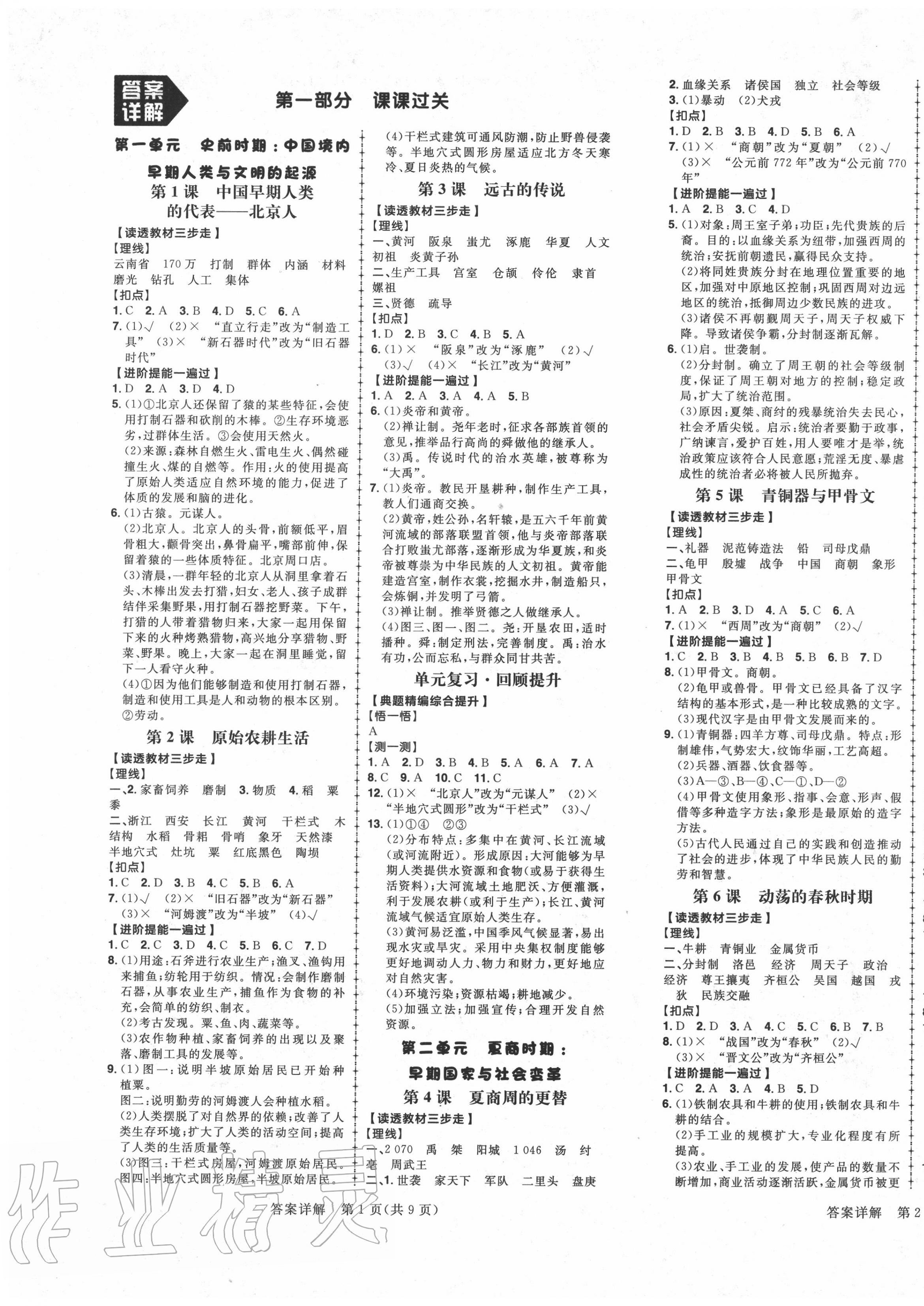 2020年练出好成绩七年级历史上册人教版安徽专版 参考答案第1页