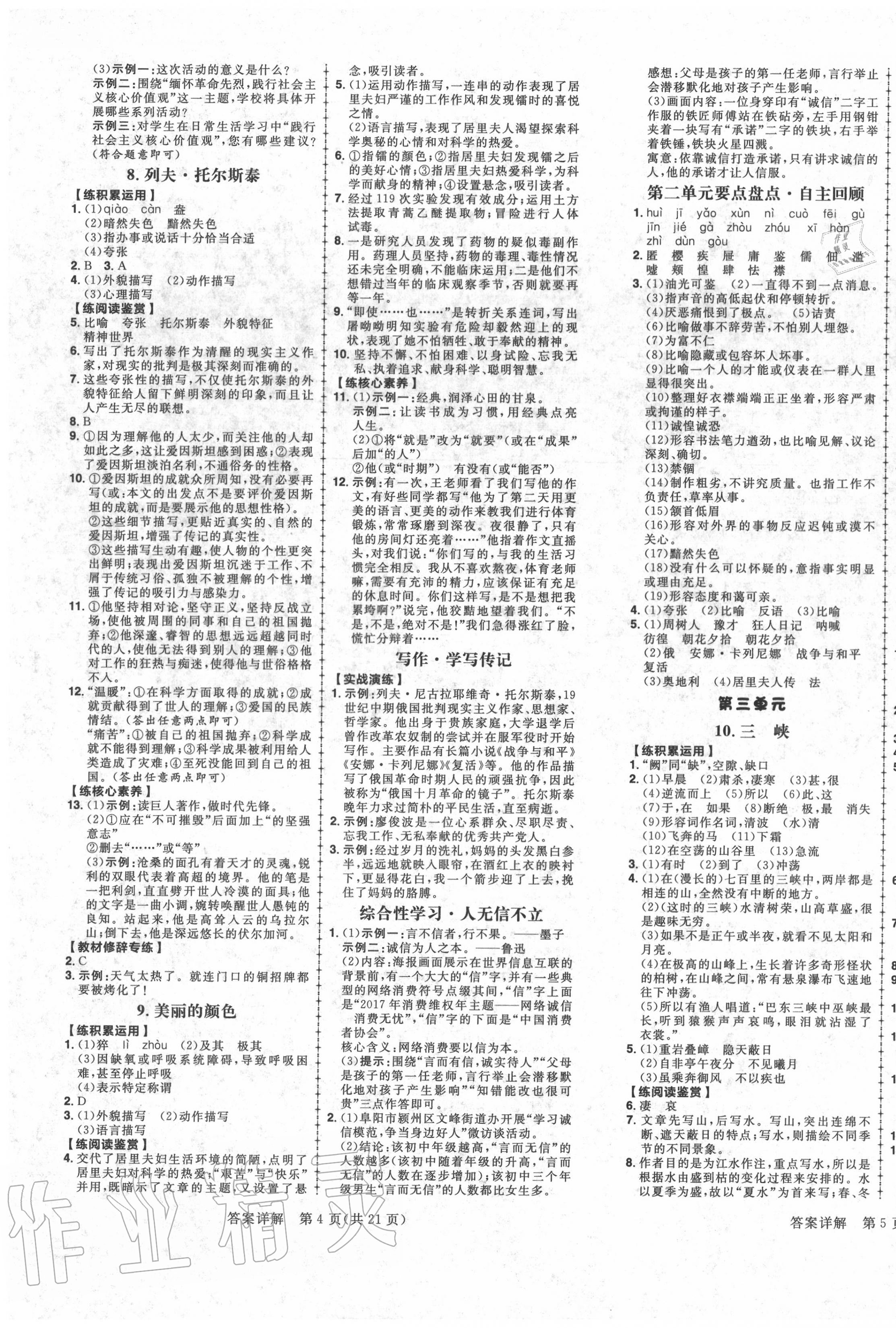 2020年练出好成绩八年级语文上册人教版安徽专版 参考答案第3页