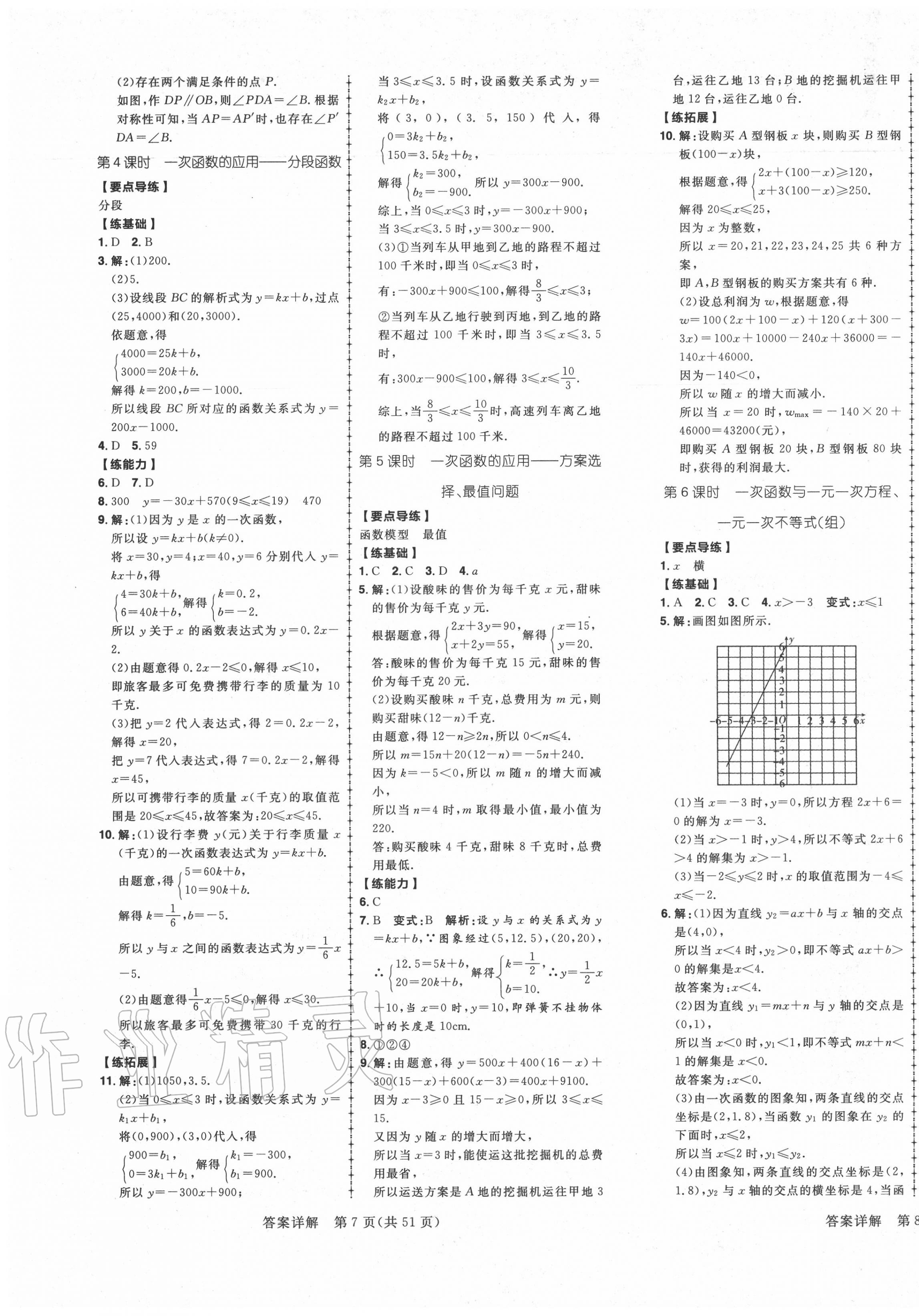 2020年練出好成績八年級數(shù)學(xué)上冊滬科版安徽專版 參考答案第5頁